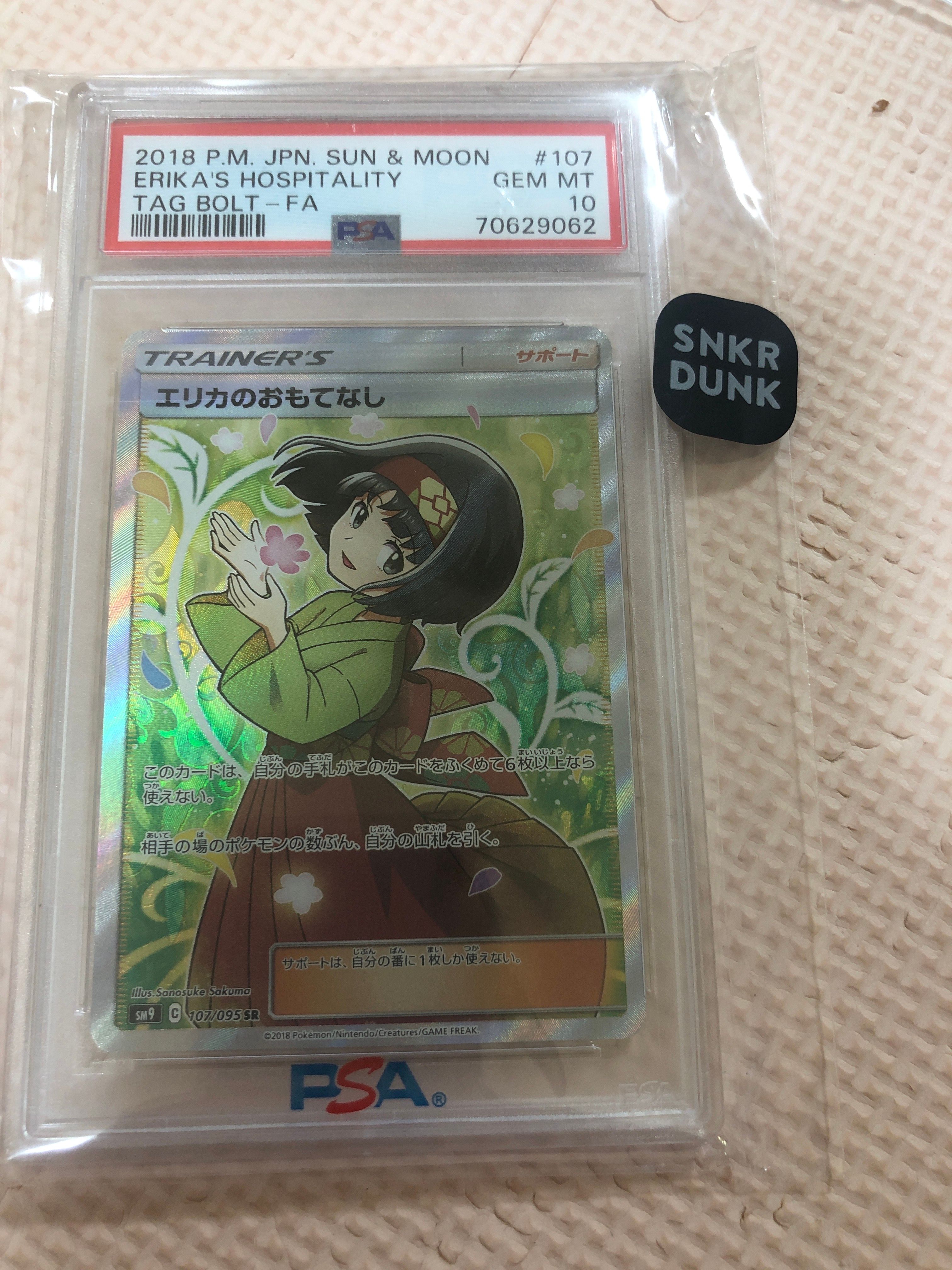 エリカのおもてなし SR[SM9 107/095](拡張パック「タッグボルト」)