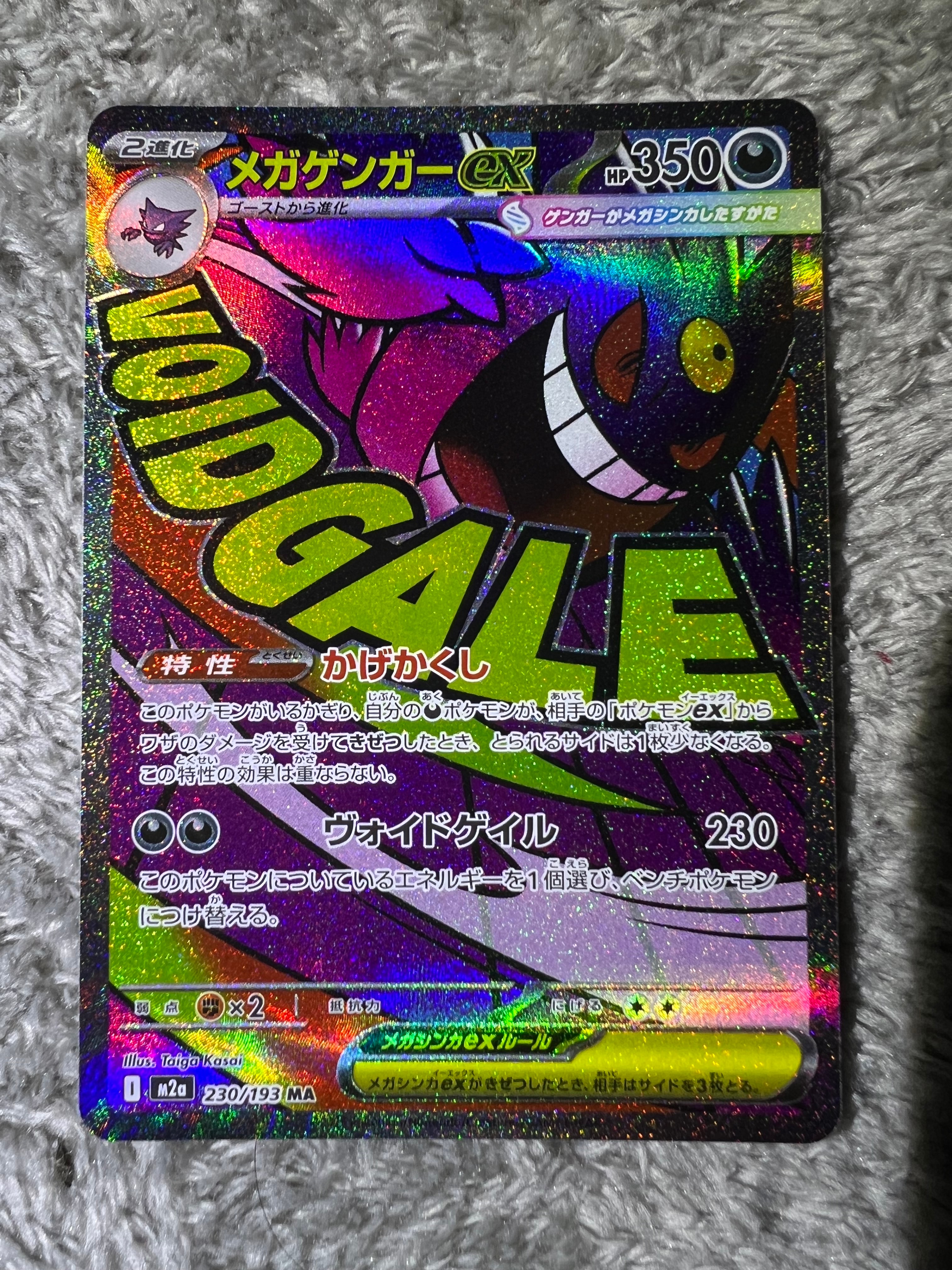メガゲンガーex MA [M2a 230/193](ハイクラスパック「MEGAドリームex」)