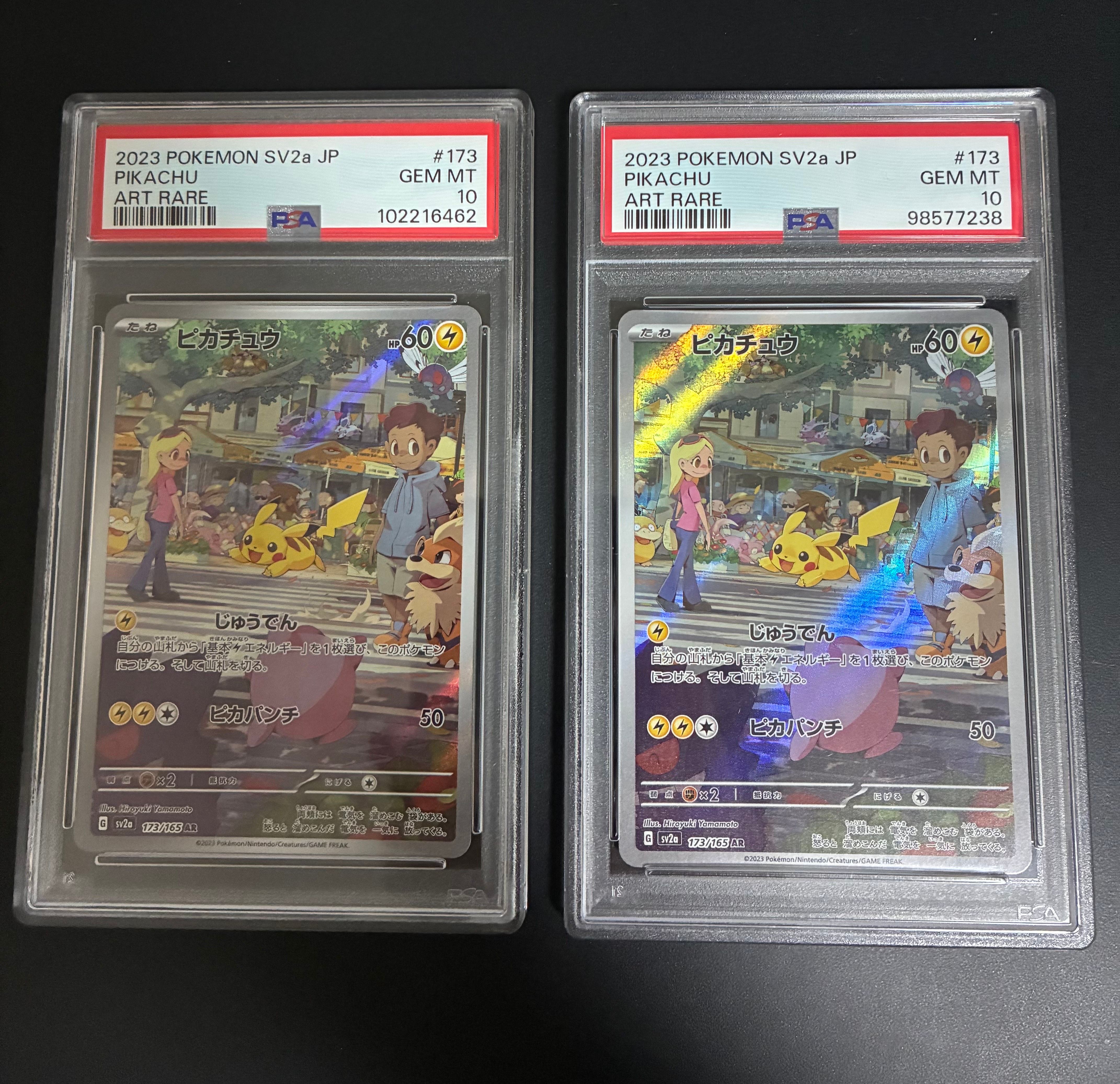 ピカチュウ AR[SV2a 173/165](強化拡張パック「ポケモンカード151」)