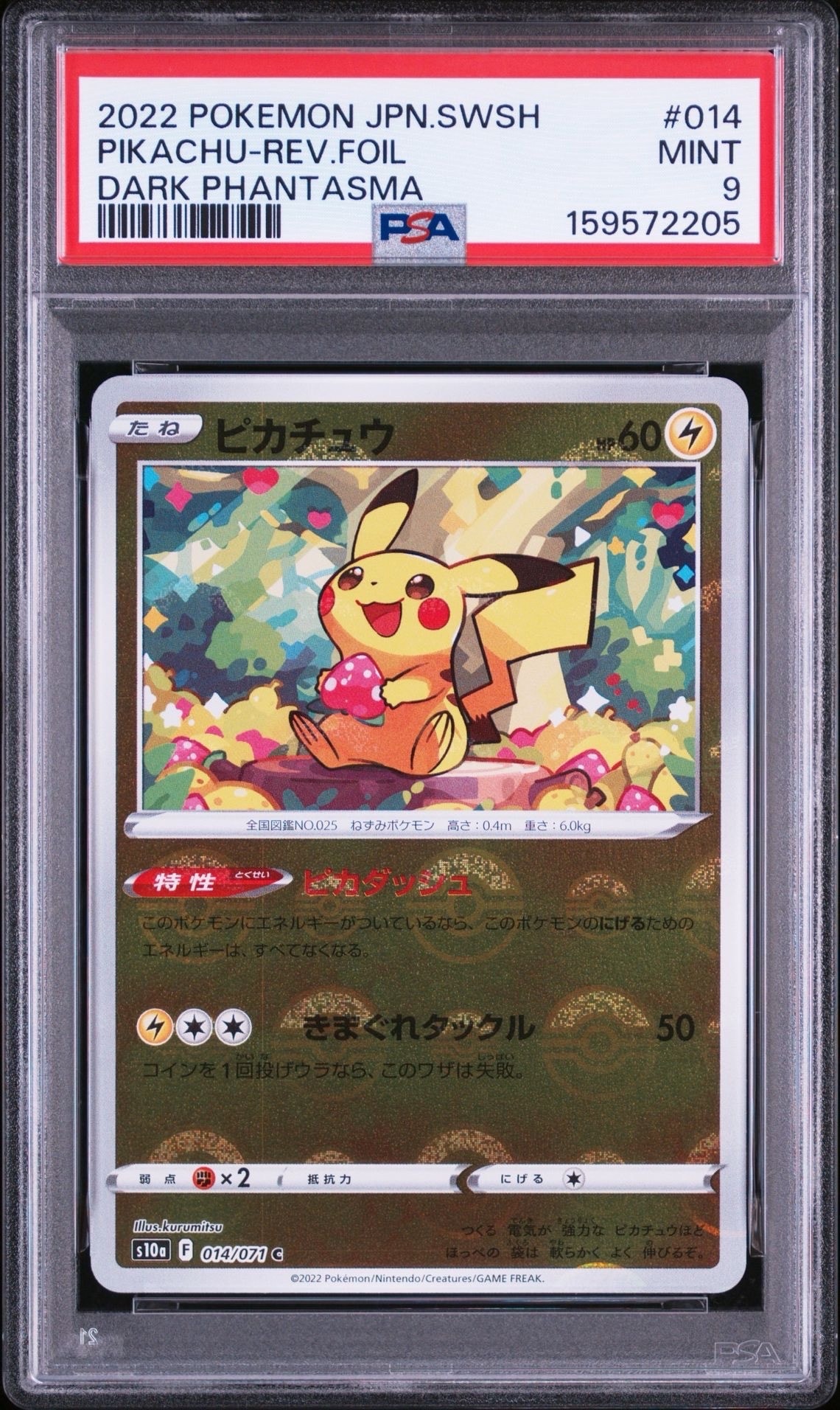 PSA10】ピカチュウ C: ミラー[s10a 014/071](強化拡張パック「ダーク