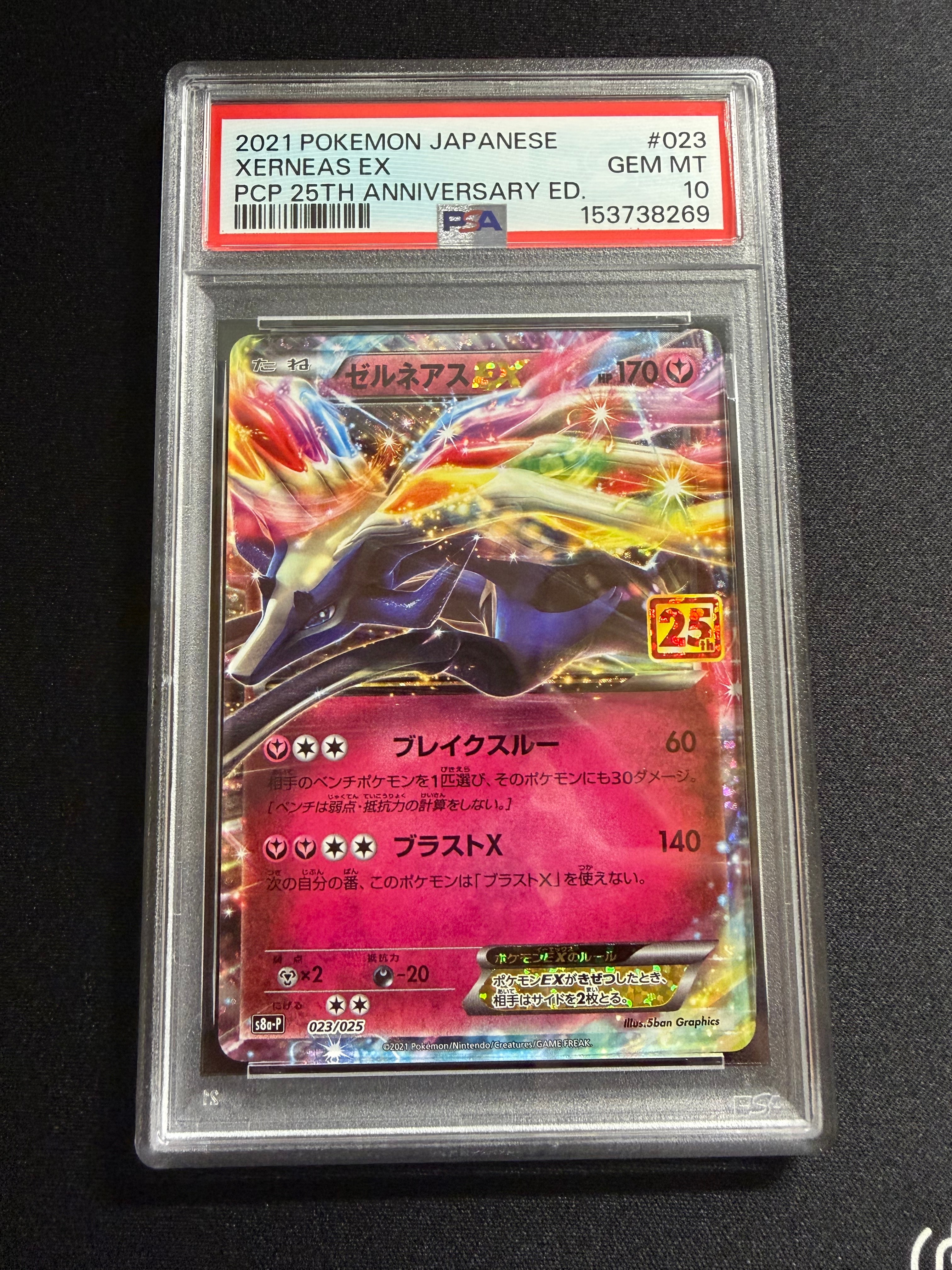 PSA10】ゼルネアスEX: プロモ [S8a-P 023](プロモカードパック 25th