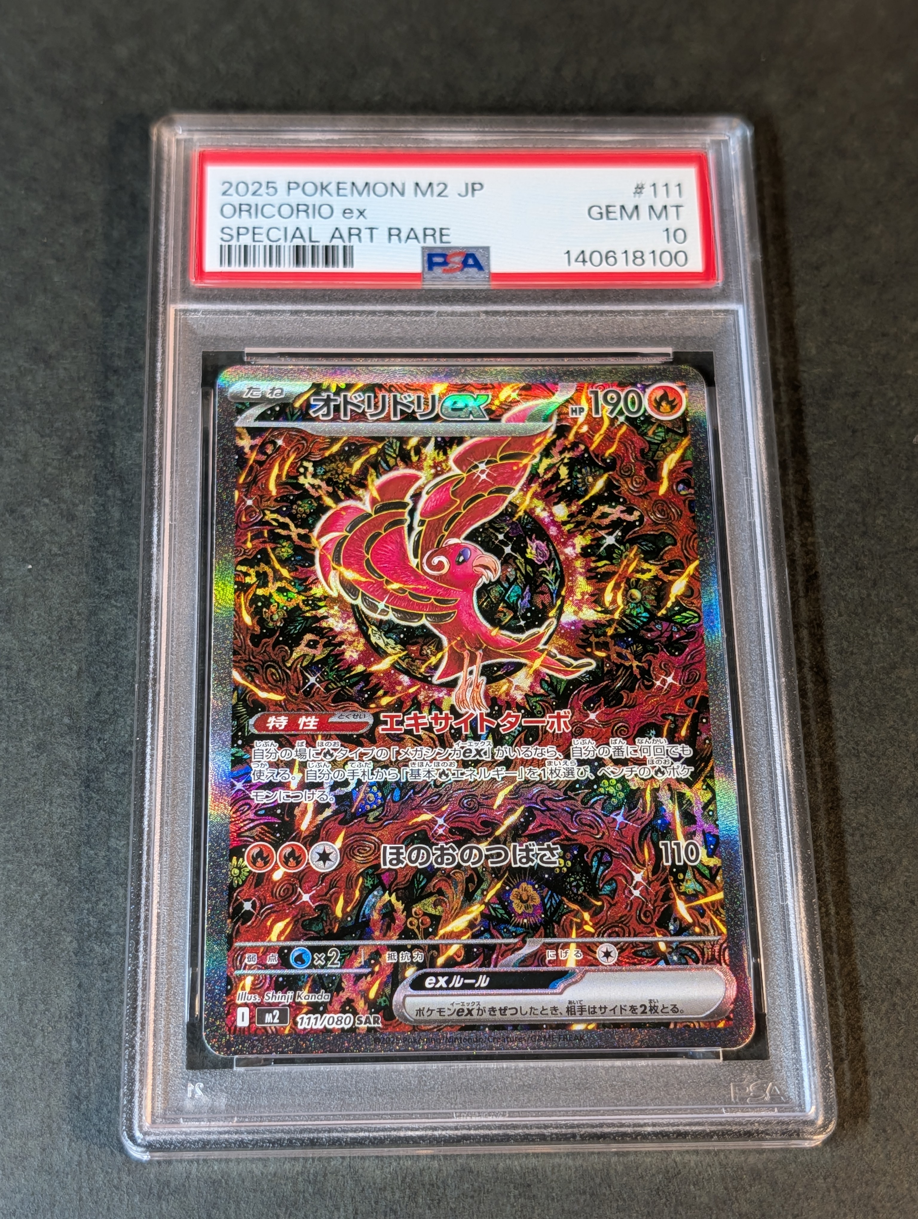 オドリドリex SAR [M2 111/080](拡張パック「インフェルノX」)