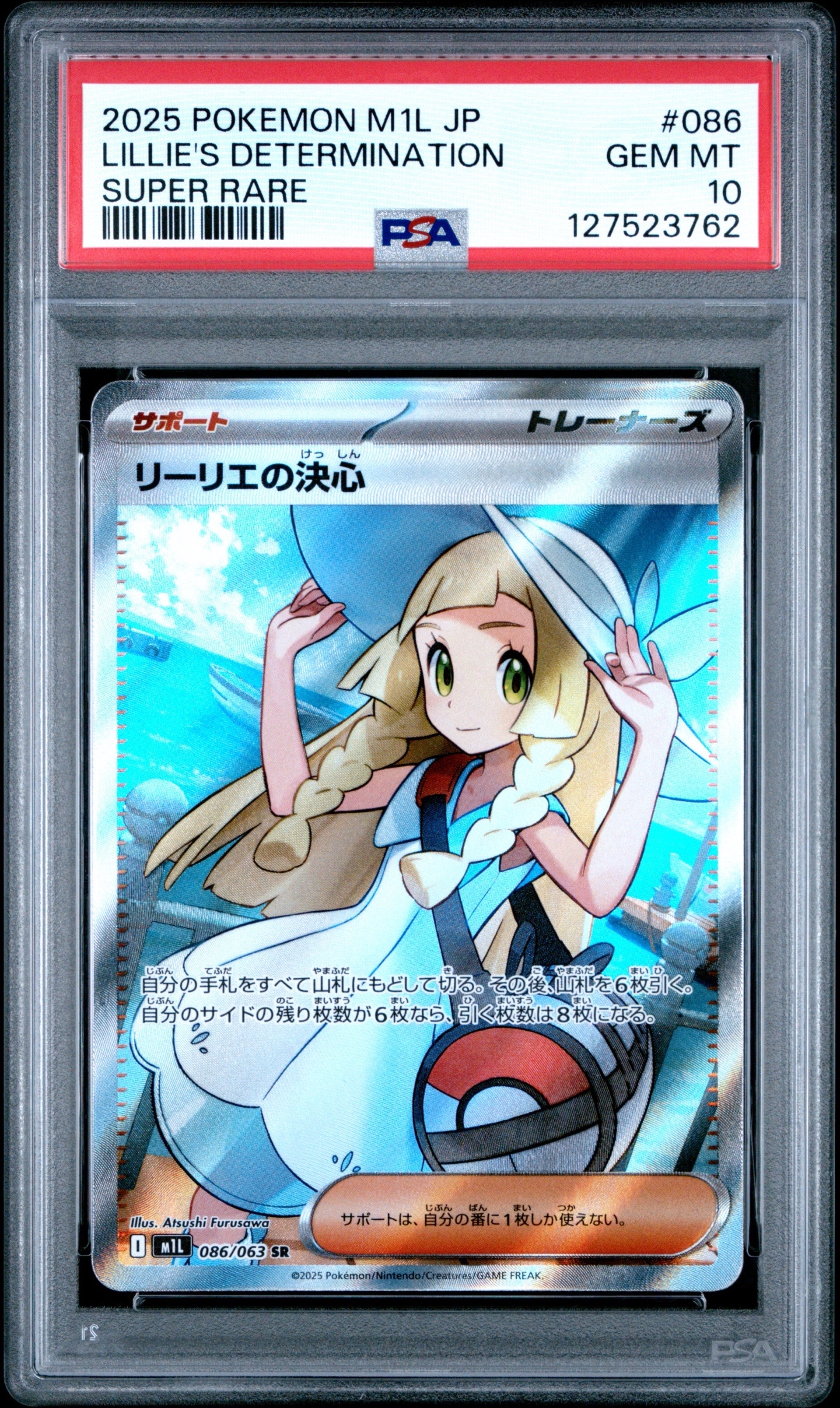 リーリエの決心 SR [M1L 086/063](拡張パック「メガブレイブ」)