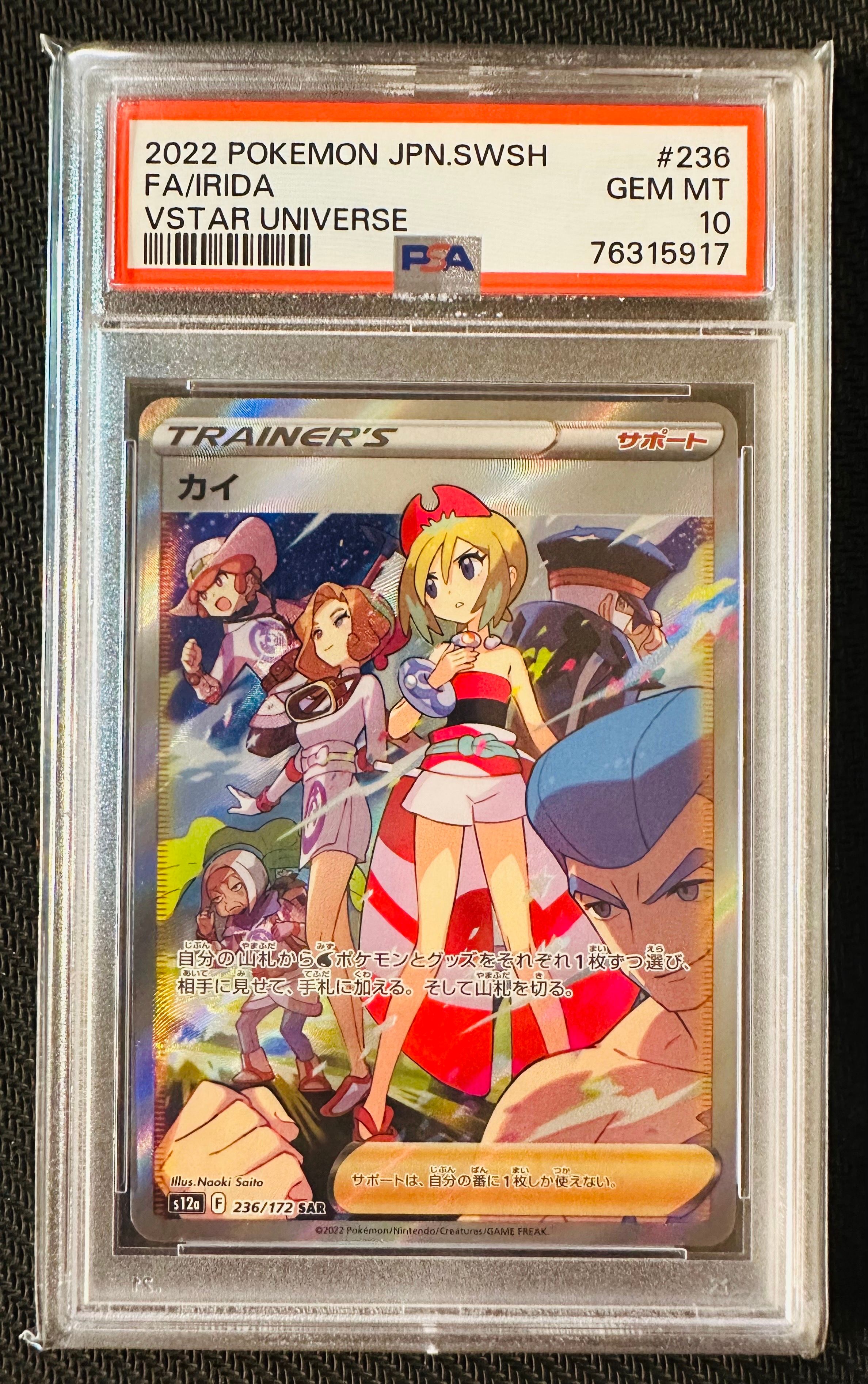 カイ SAR[s12a 236/172](ハイクラスパック「VSTARユニバース」)