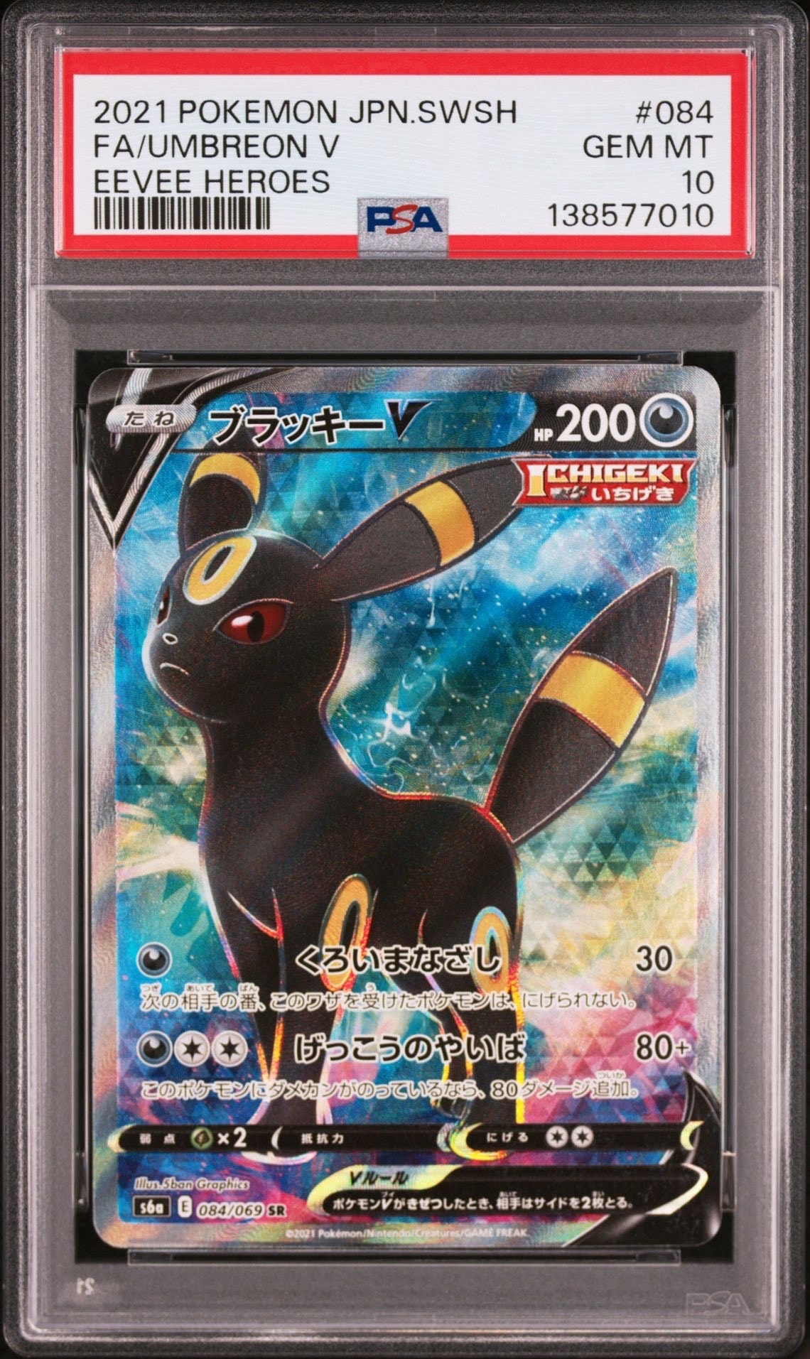 ブラッキーV SR[S6a 084/069](強化拡張パック「イーブイヒーローズ」)