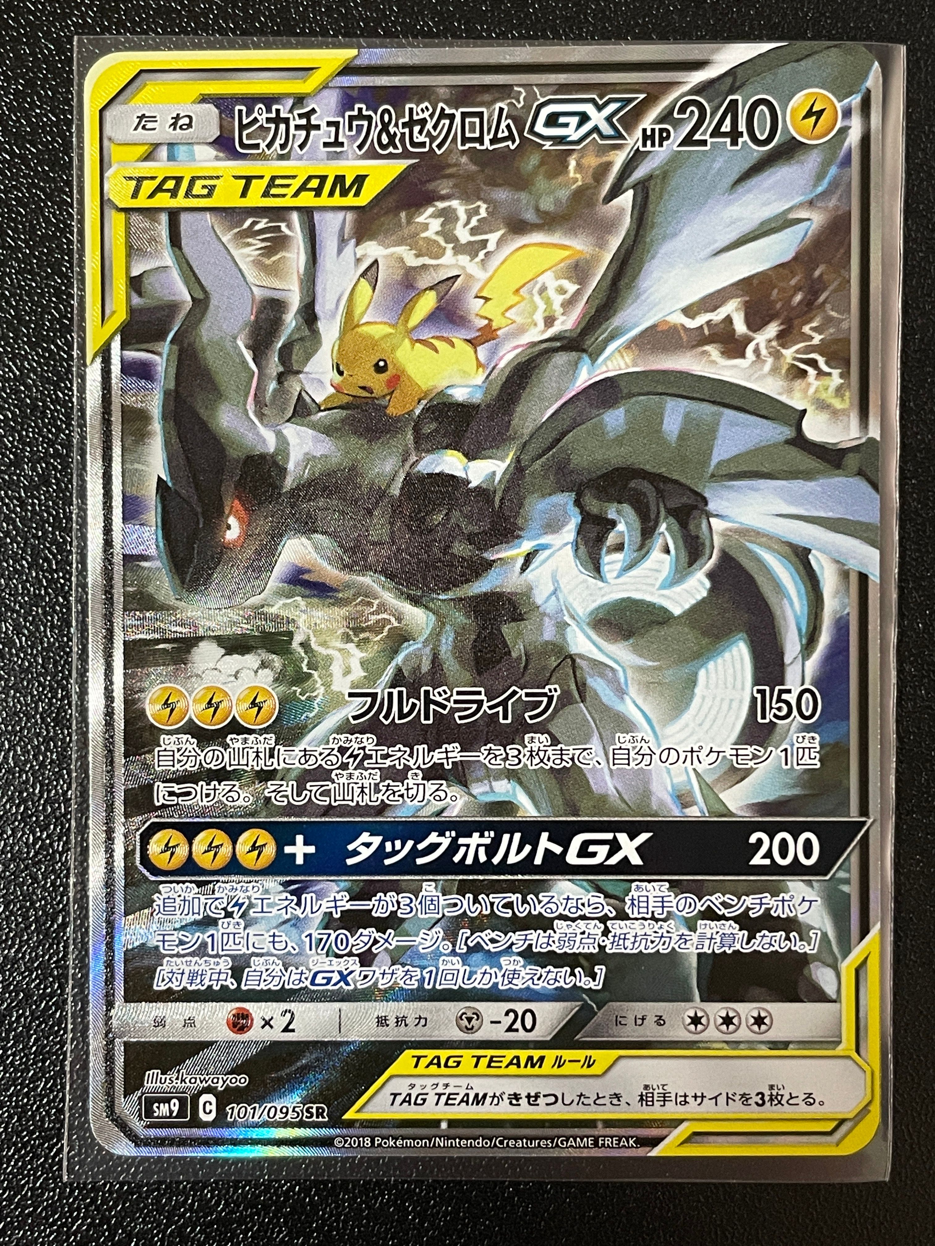 ピカチュウ&ゼクロムGX SR: SA [SM9 101/095](拡張パック「タッグボルト」)