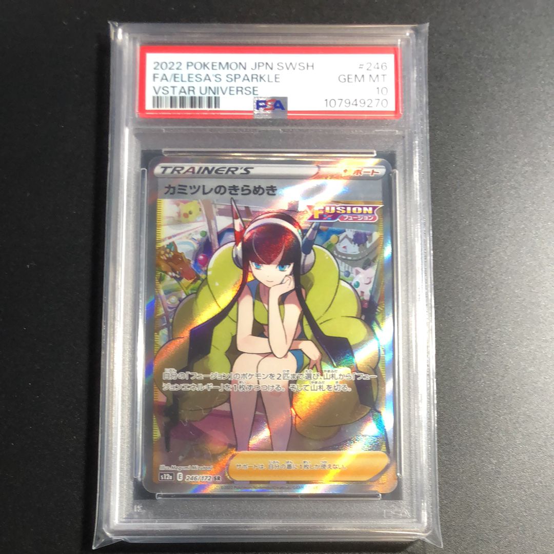 カミツレのきらめき SR[s12a 246/172](ハイクラスパック「VSTARユニバース」)