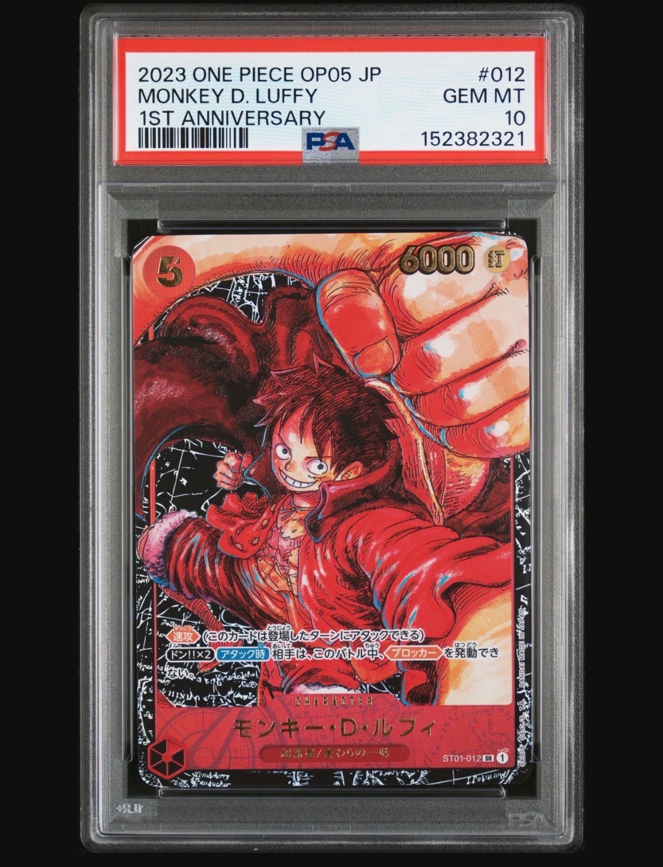 モンキー・D・ルフィ SR [ST01-012] (ブースターパック 新時代の主役)