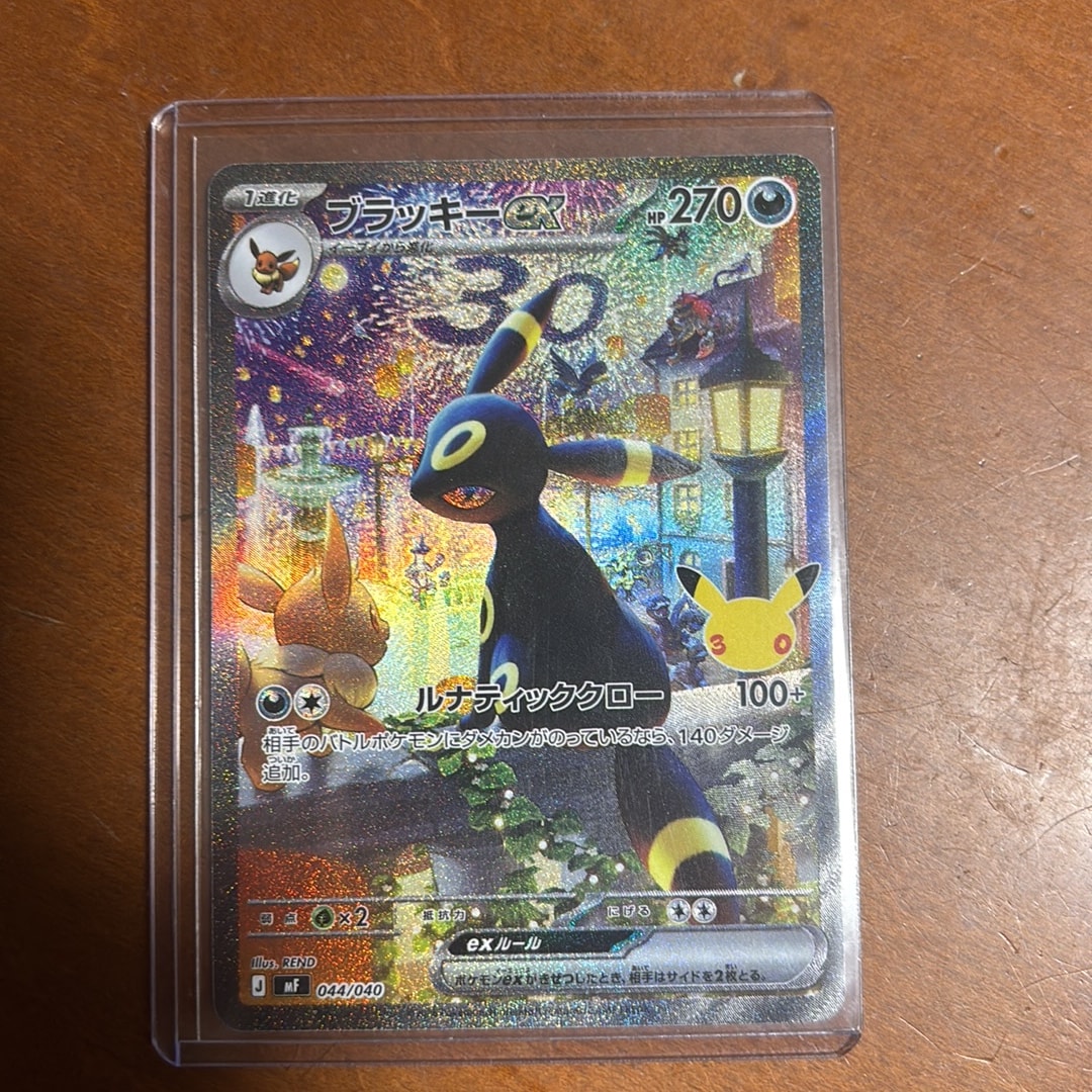 ブラッキーex SAR仕様 [MF 044/040](構築デッキ「30th CELEBRATION プレミアムデッキセット エーフィ・ブラッキー」)