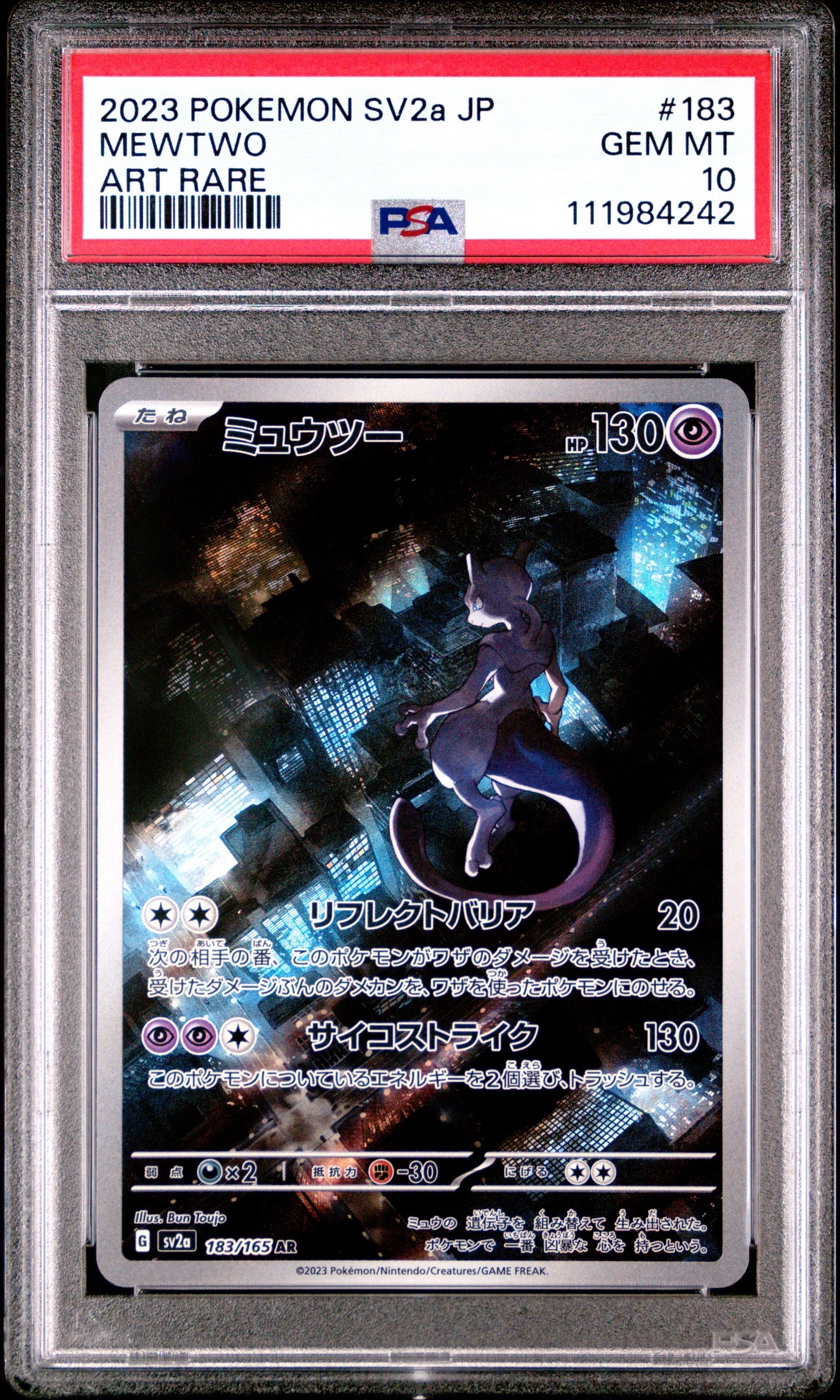 ミュウツー AR[SV2a 183/165](強化拡張パック「ポケモンカード151」)