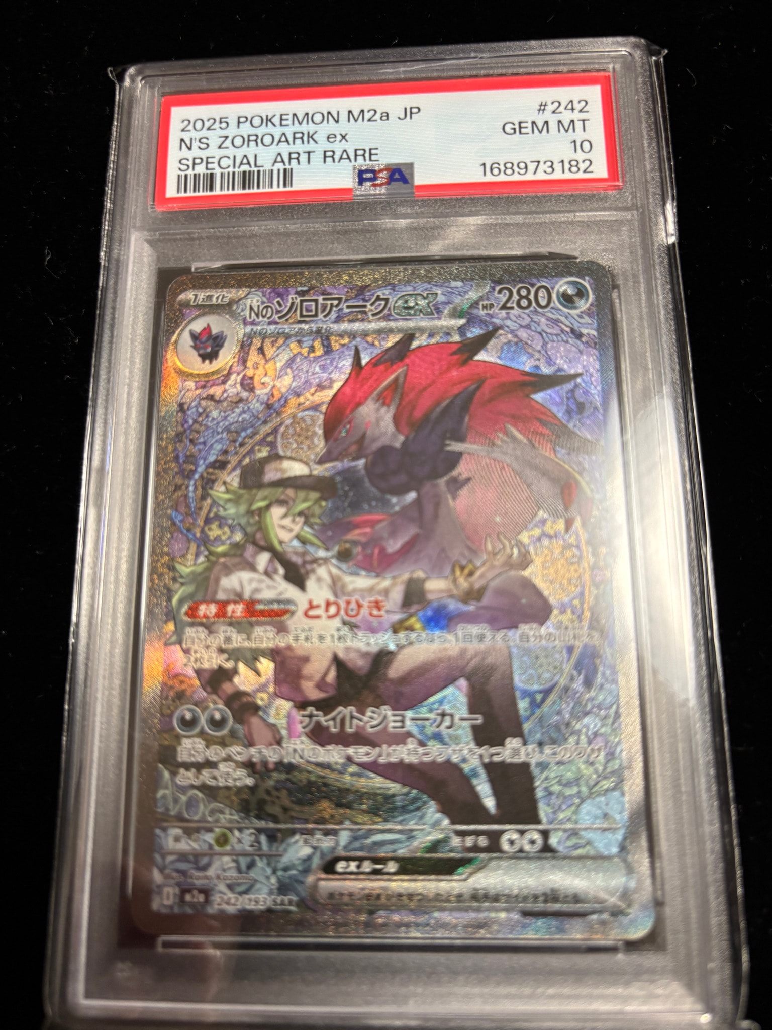 Nのゾロアークex SAR [M2a 242/193](ハイクラスパック「MEGAドリームex