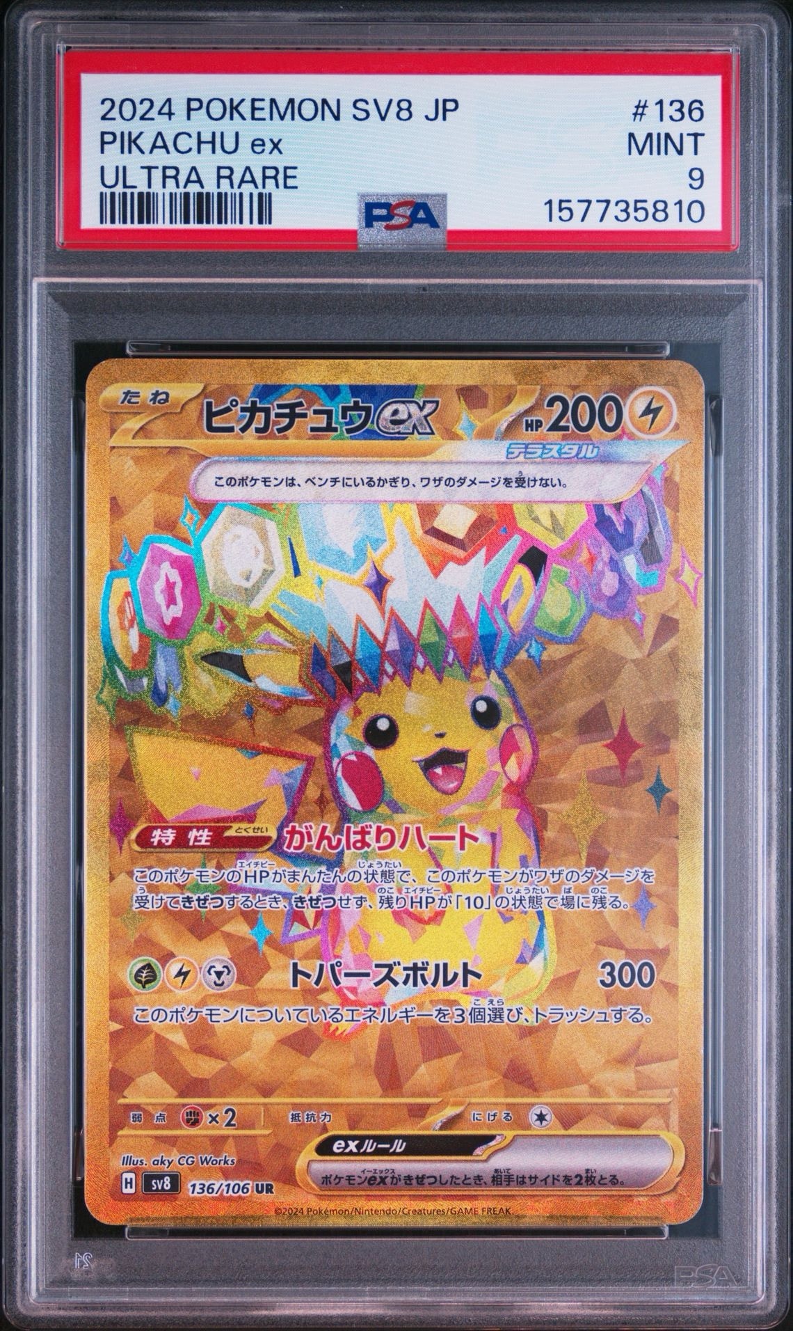 PSA10】パチリス AR[SV1V 084/078](スカーレット＆バイオレット 拡張