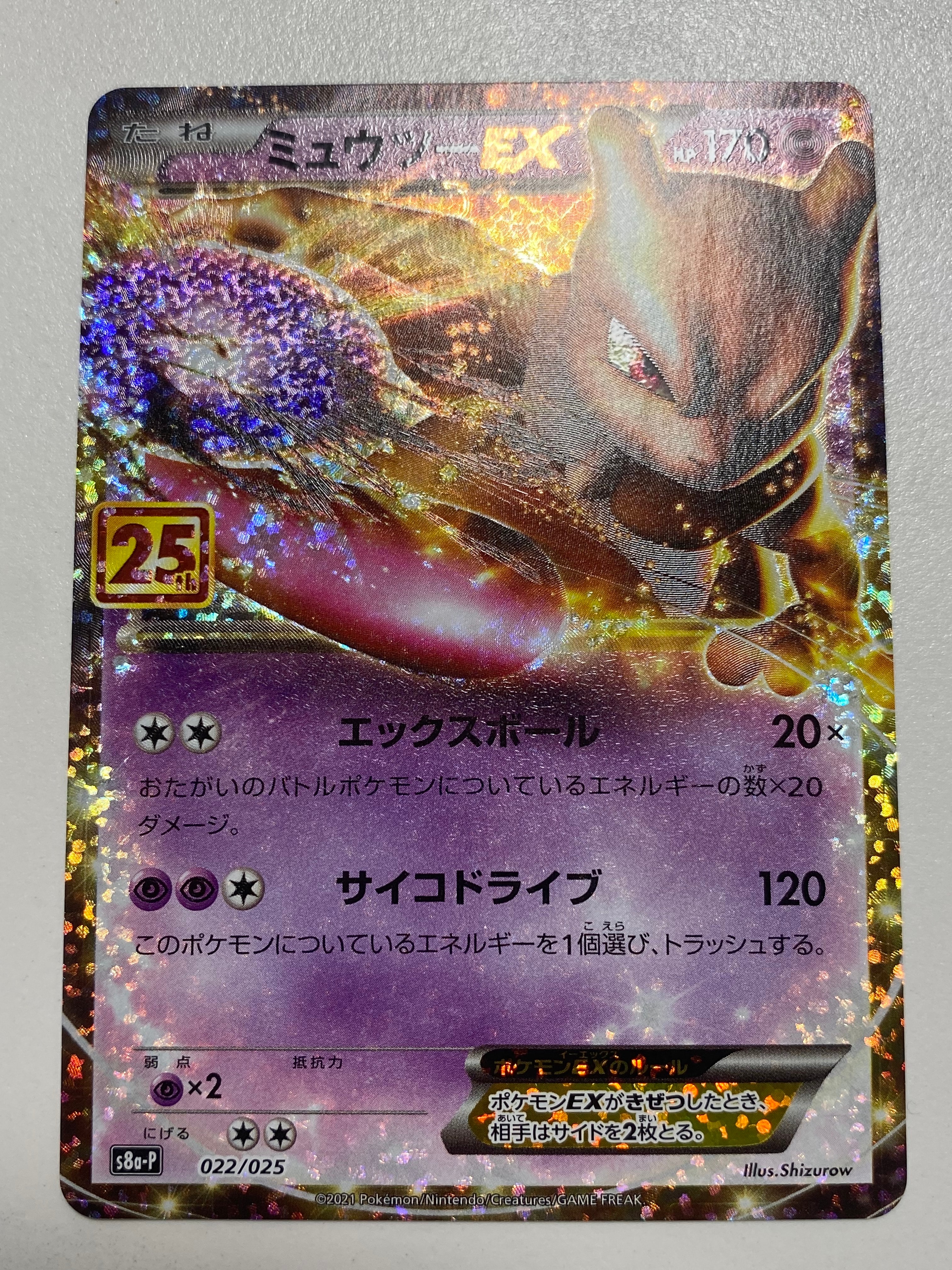 PSA10】ミュウツーEX: プロモ[S8a-P 022/025](プロモカードパック 25th