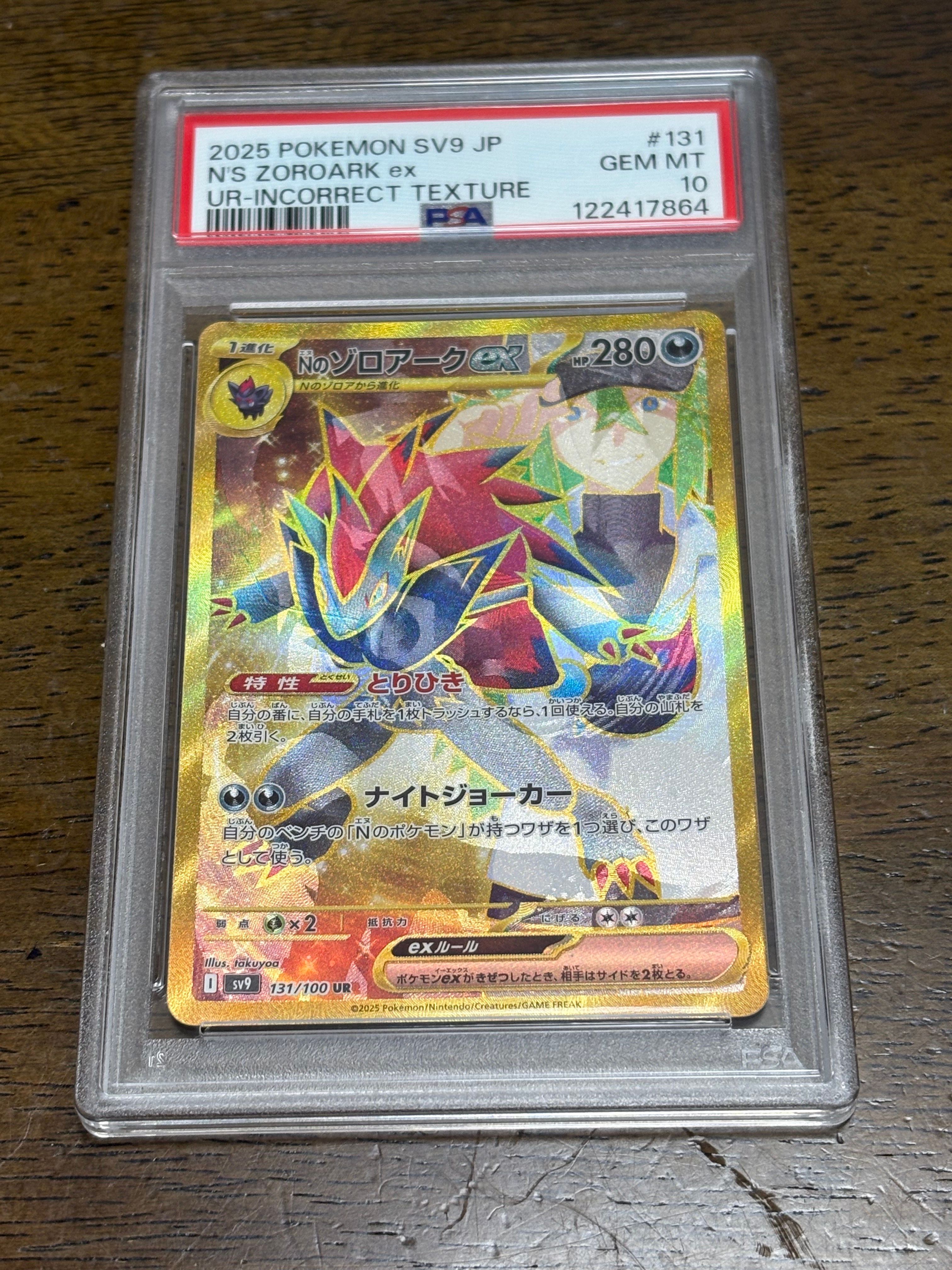 PSA10】Nのゾロアークex :エラー版 UR [SV9 131/100](拡張パック
