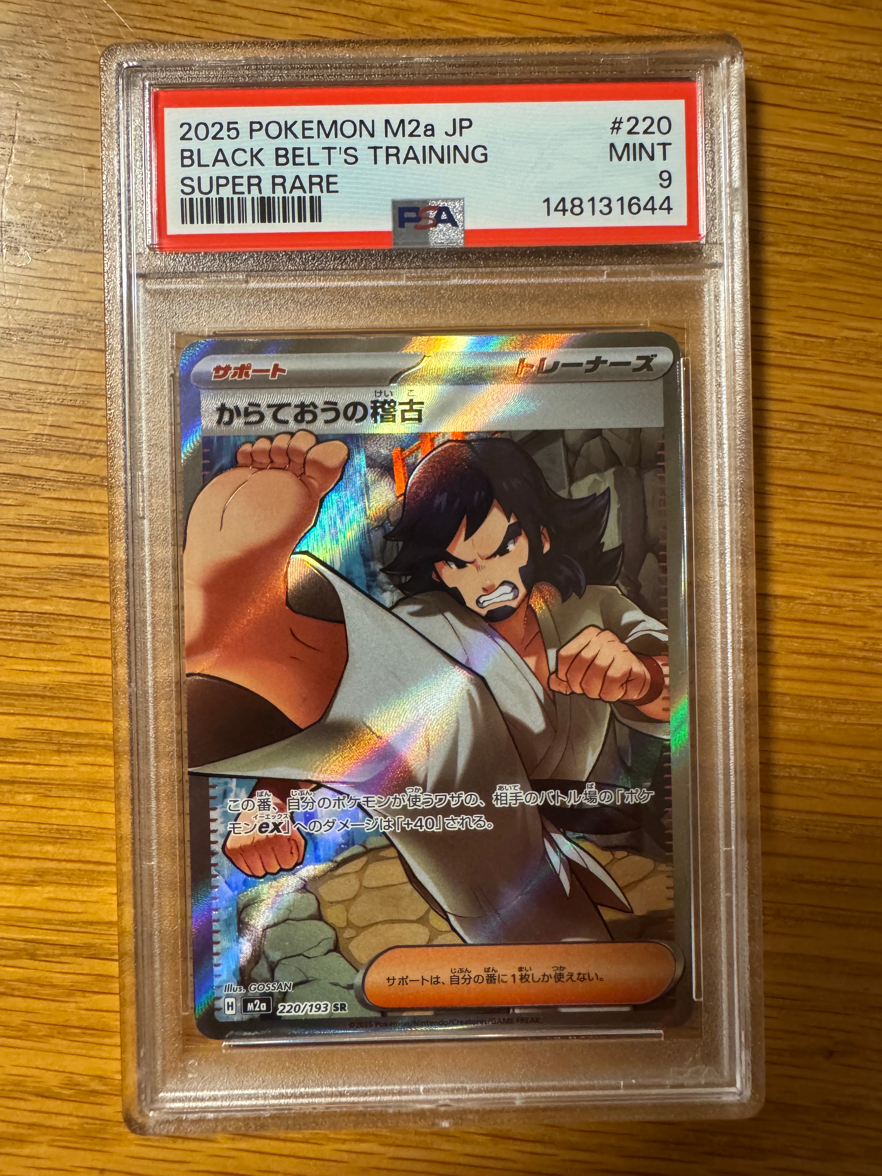 からておうの稽古 SR [M2a 220/193](ハイクラスパック「MEGAドリームex