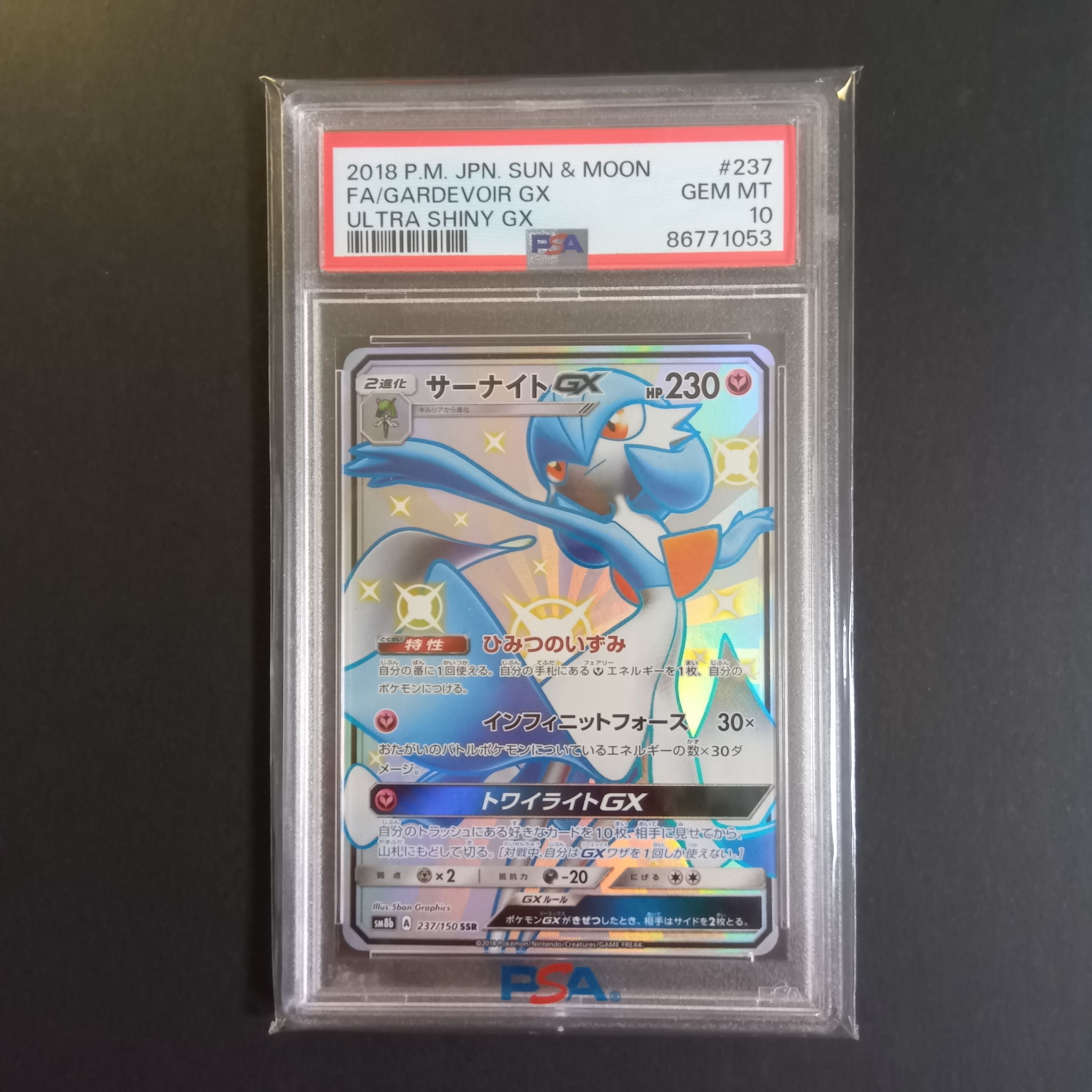 サーナイトGX SSR[SM8b 237/150](ハイクラスパック「GXウルトラシャイニー」)