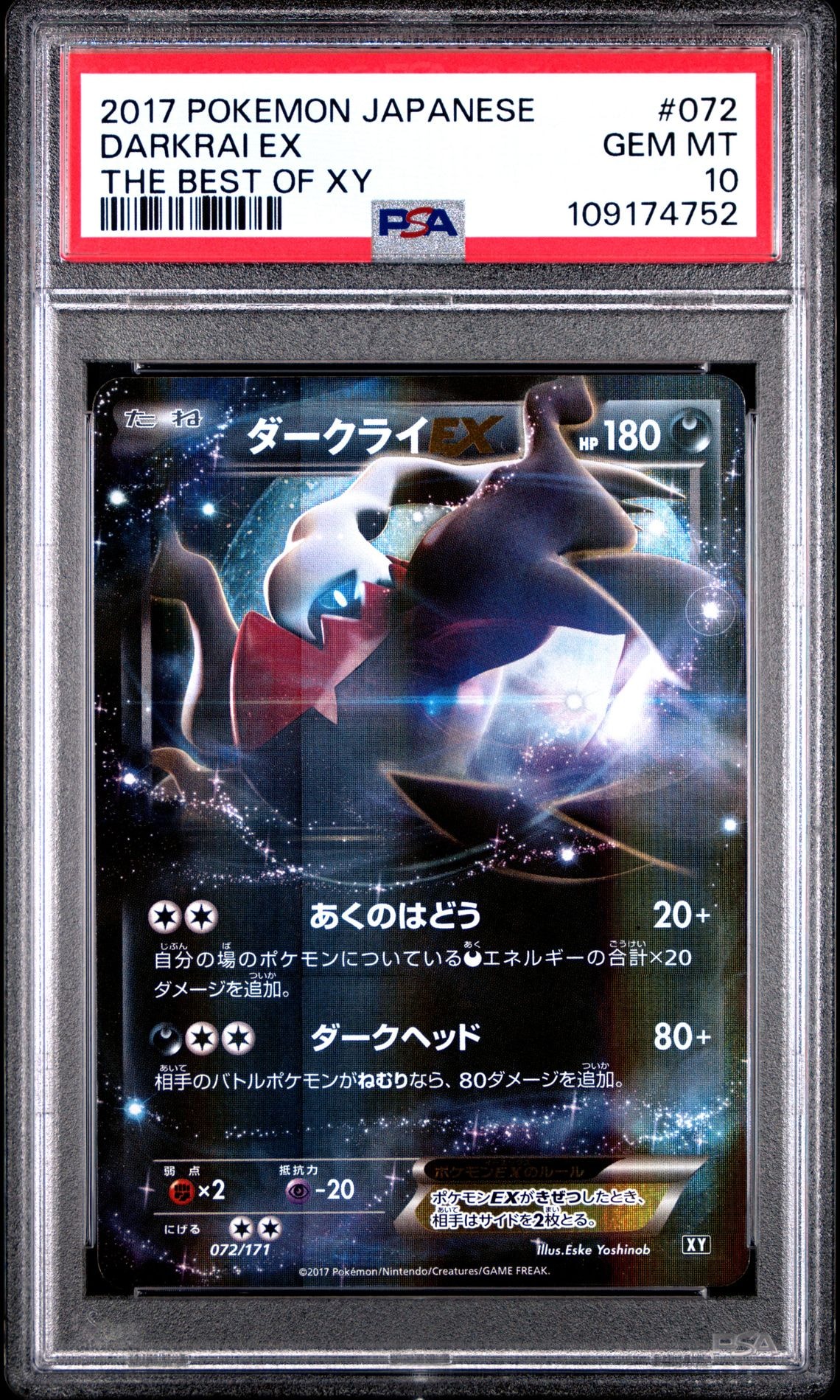 ダークライEX [XY 072/171](ハイクラスパック「THE BEST OF XY」)