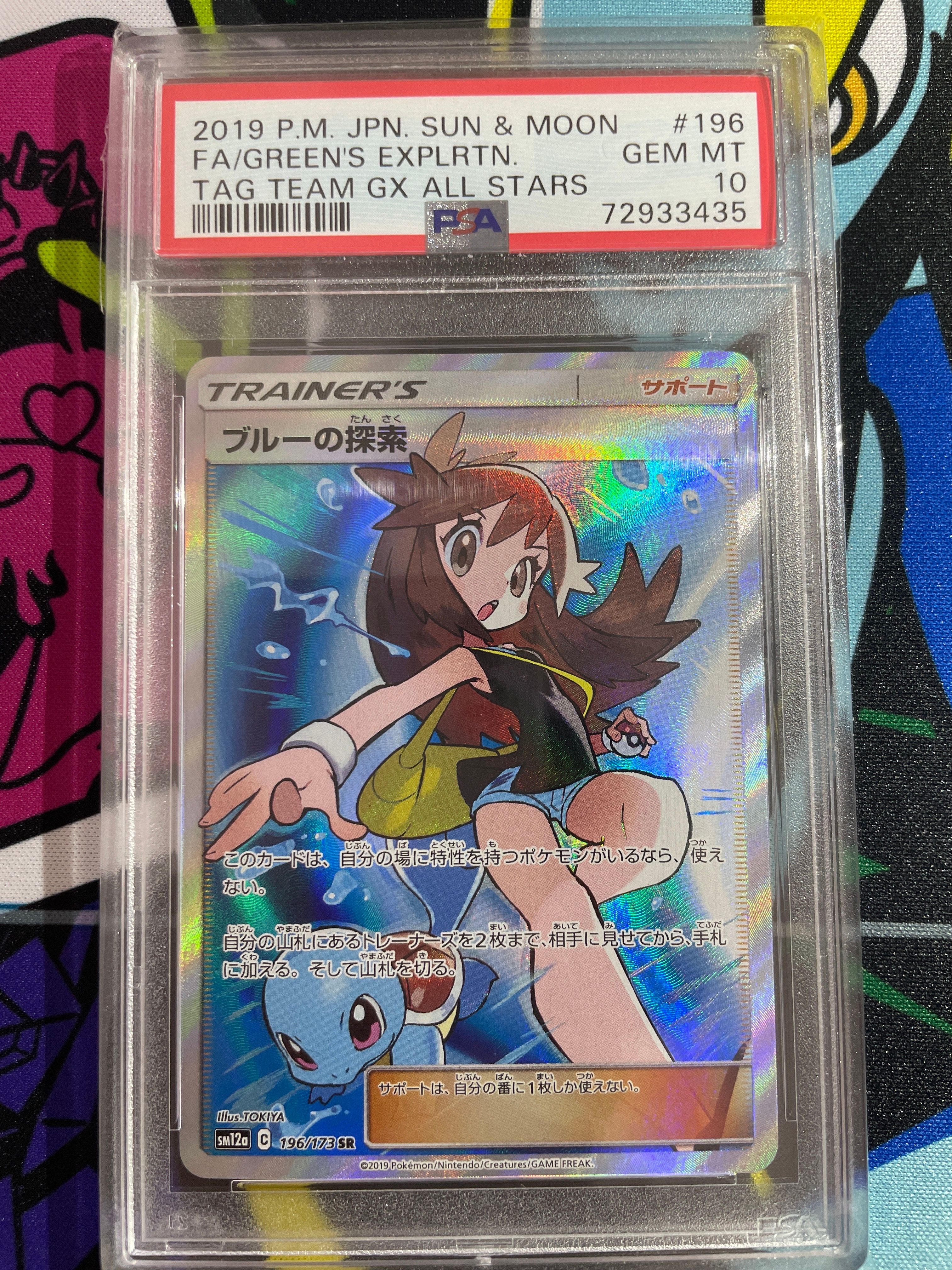 ブルーの探索 SR[SM12a 196/173](ハイクラスパック「TAG TEAM GX タッグオールスターズ」)