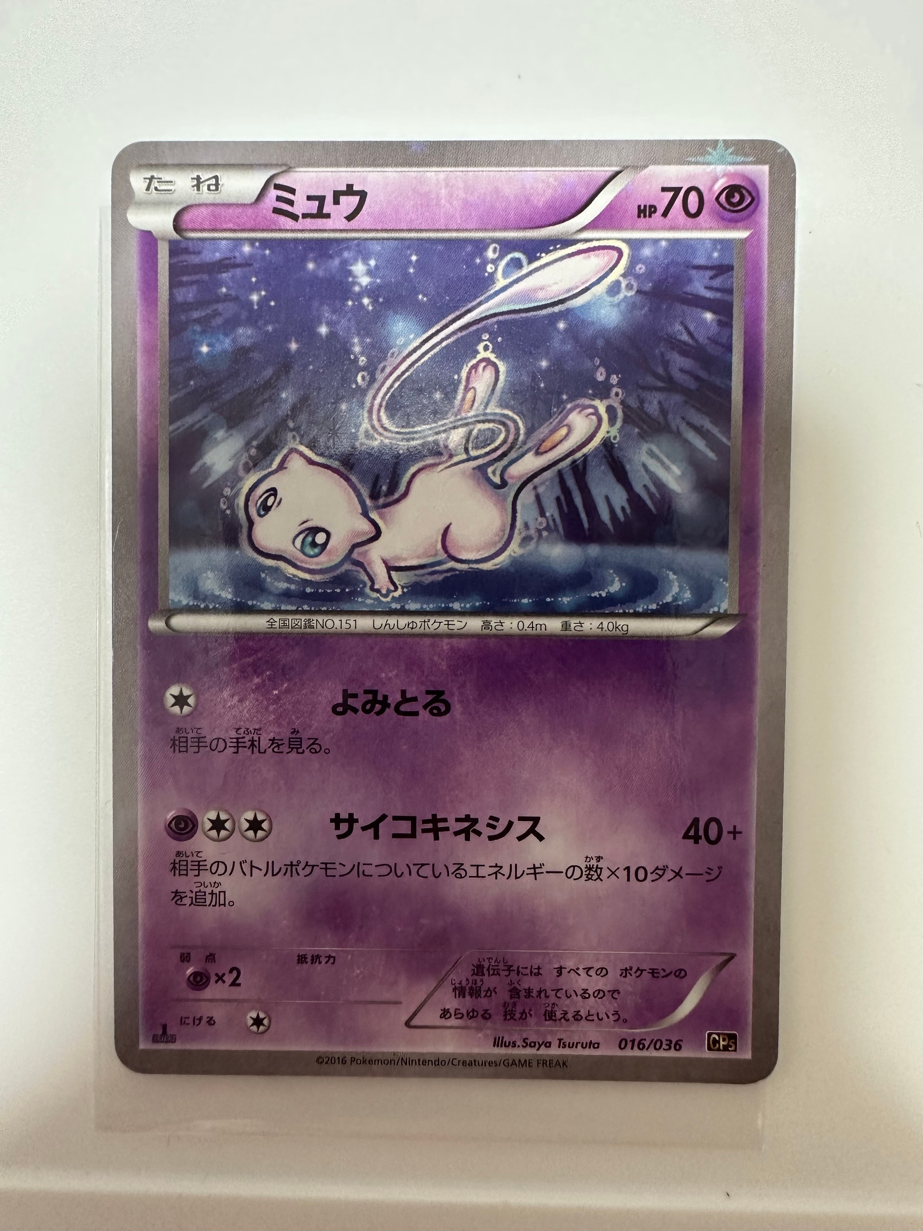 最安値PSA10ミュウ 1ED CP5 016/036 ドリームキラコレクション PSA10】ミュウ :1ED [CP5 017/036](コンセプトパック 「幻・伝説