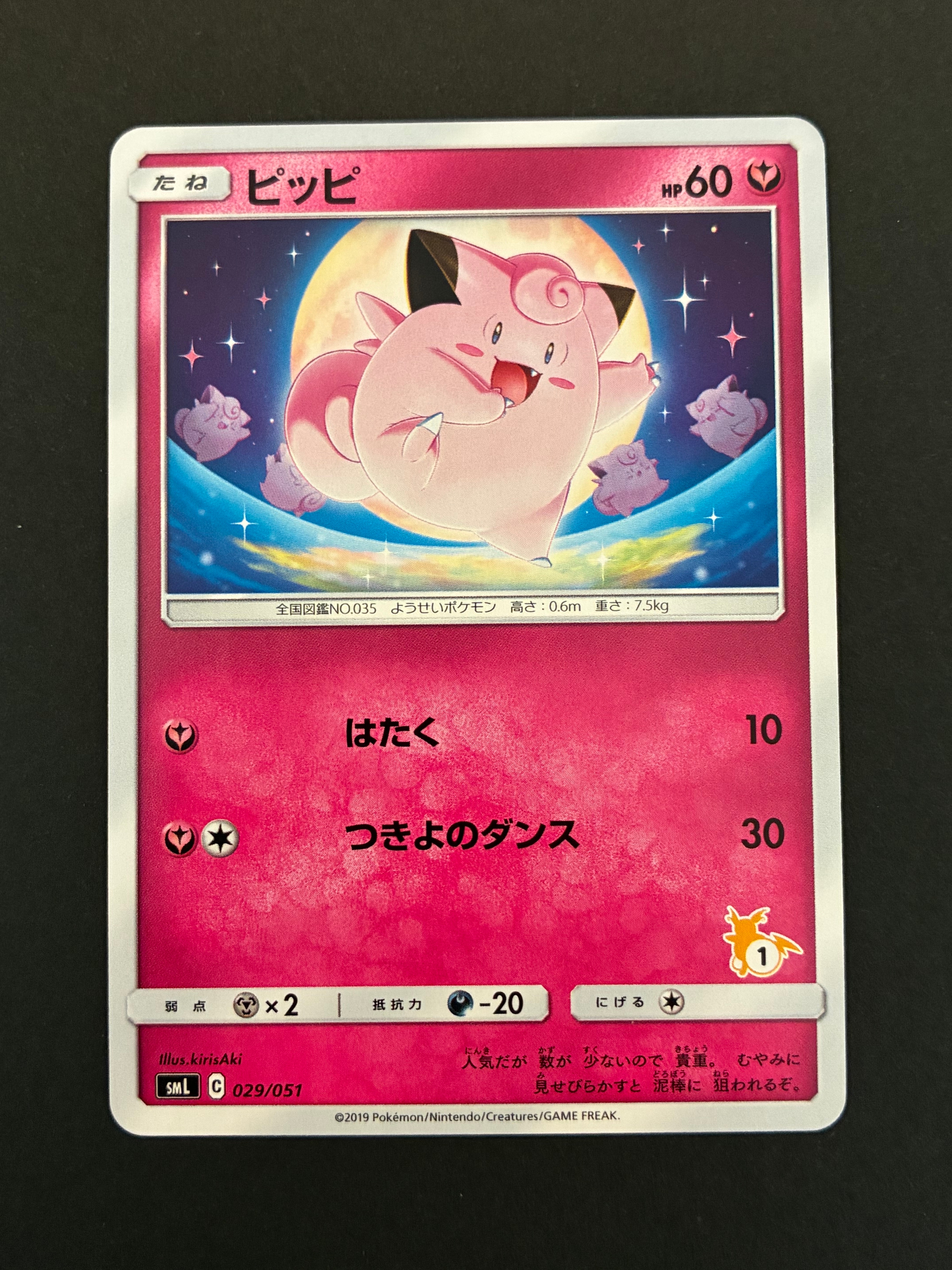 【PSA10】ピッピ SML サン＆ムーン ファミリーポケモンカードゲーム PSA10】ピッピ PROMO (381/SM-P) [SMP] の通販・買取価格（ポケモン