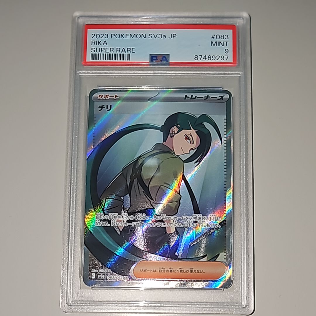 チリ SR[SV3a 083/062](強化拡張パック「レイジングサーフ」)