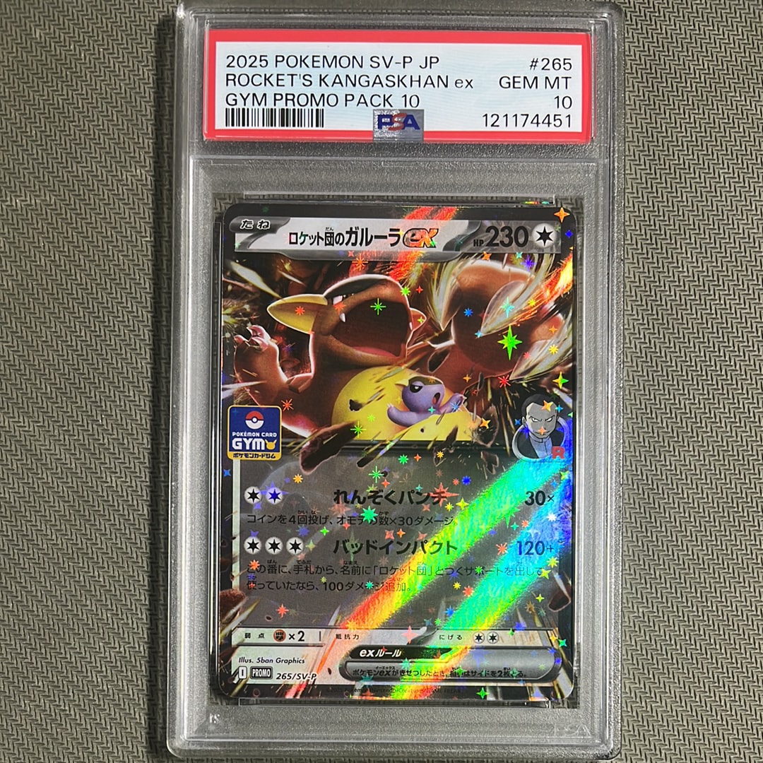 現品限り‼️ 超希少　PSA10 ロケット団のガルーラex 265 ジムプロモ ロケット団のガルーラex ポケモンカード ジムプロモ - メルカリ