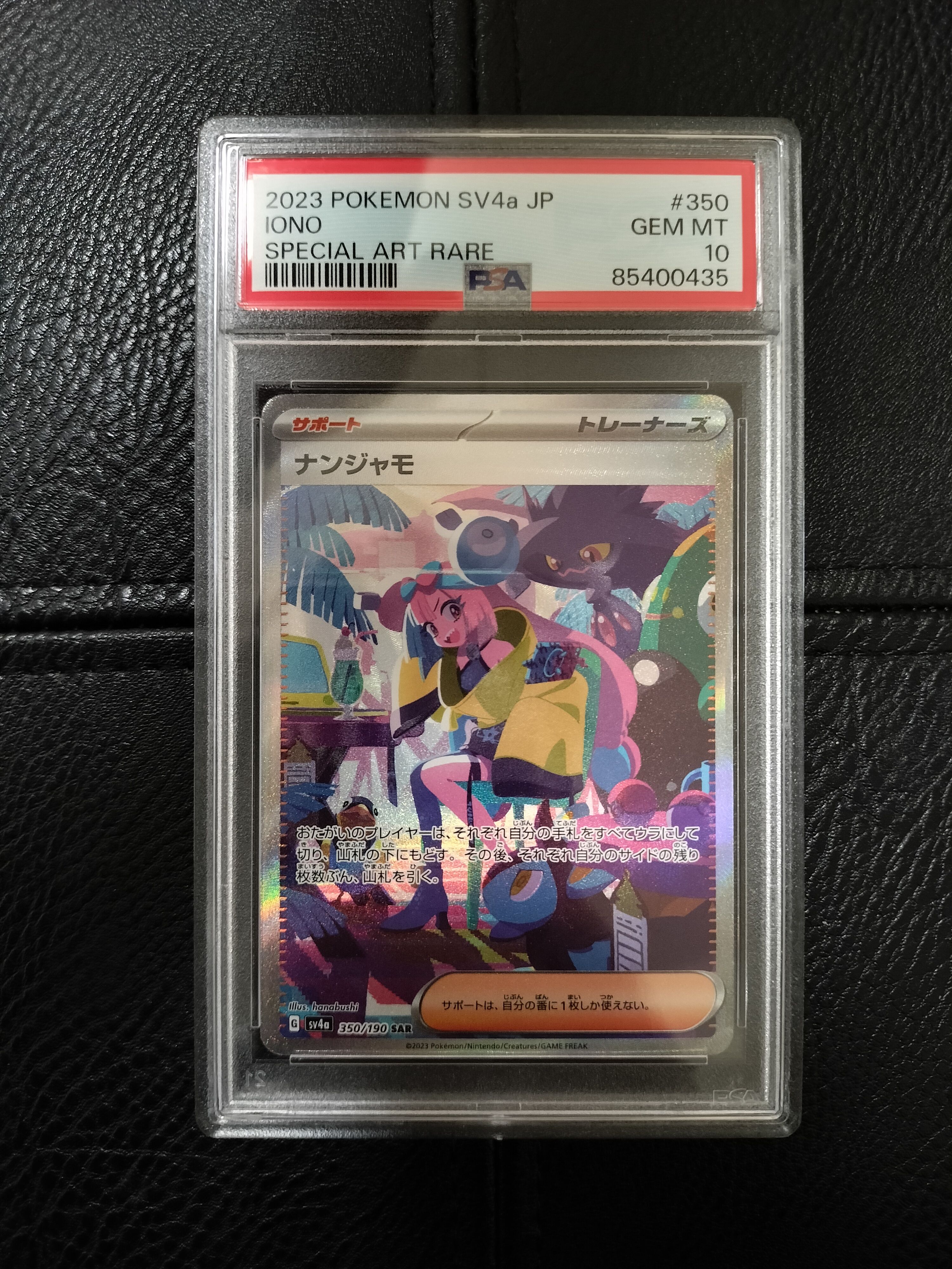 ナンジャモ SAR [SV4a 350/190](ハイクラスパック「シャイニートレジャーex」)