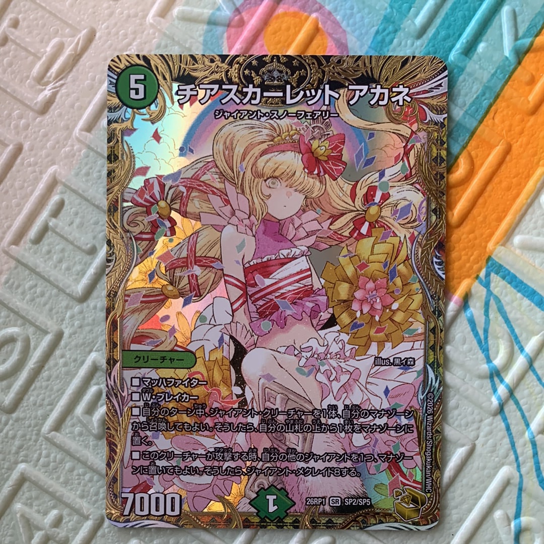 チアスカーレット アカネ SR [26RP1 SP2/SP5](逆札篇 第1弾「逆転神VS切札竜 ガルド・オブ・ボルメテウス」)