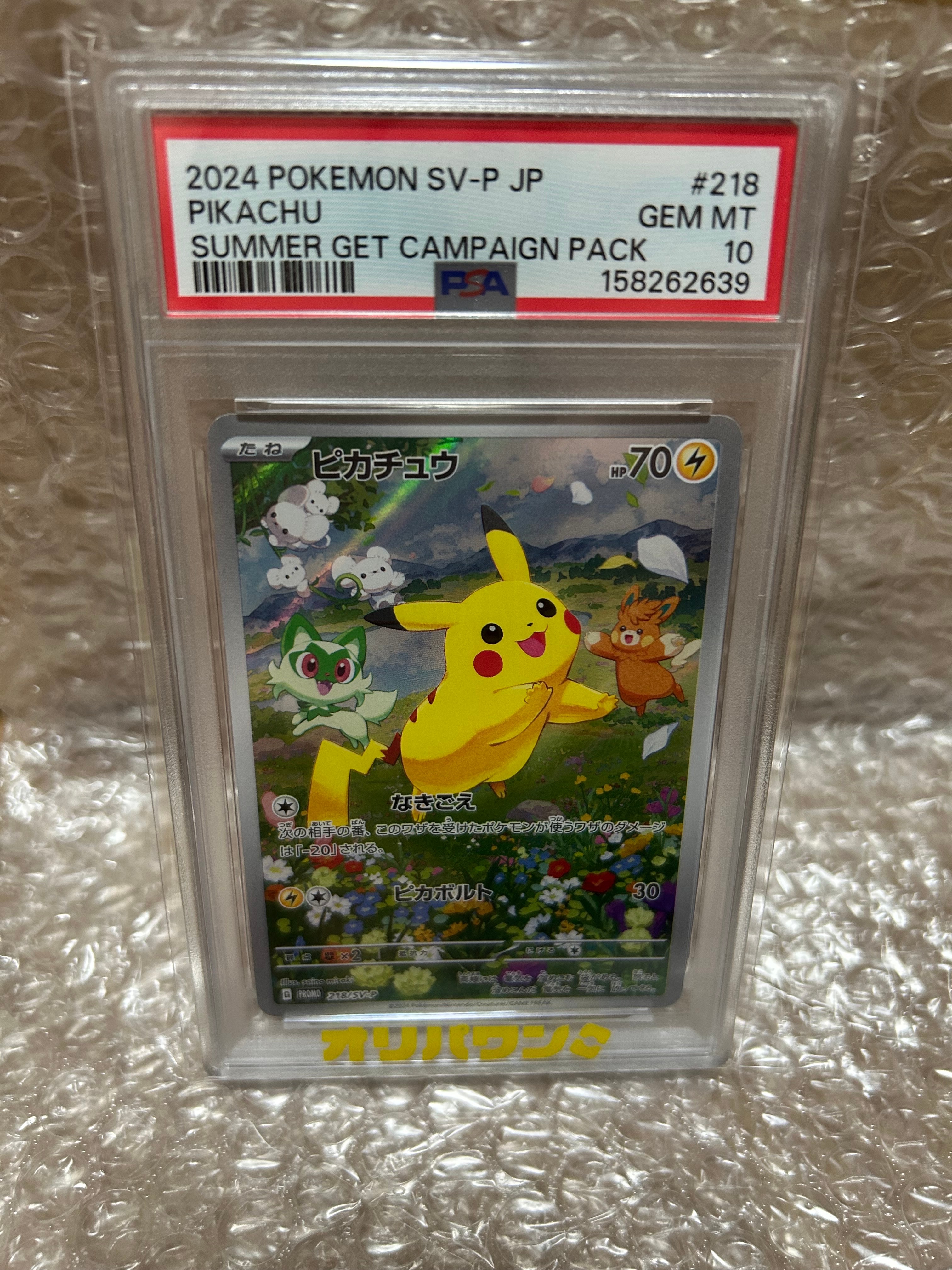 ピカチュウ: プロモ[SM-P 224](プロモーションカード「SM-P」)の新品