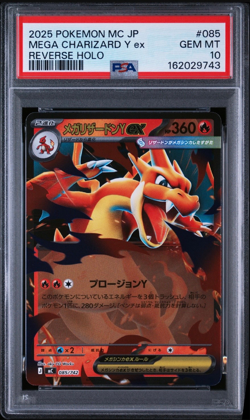 PSA10】メガリザードンYex :ミラー [MC 085/742](スタートデッキ100