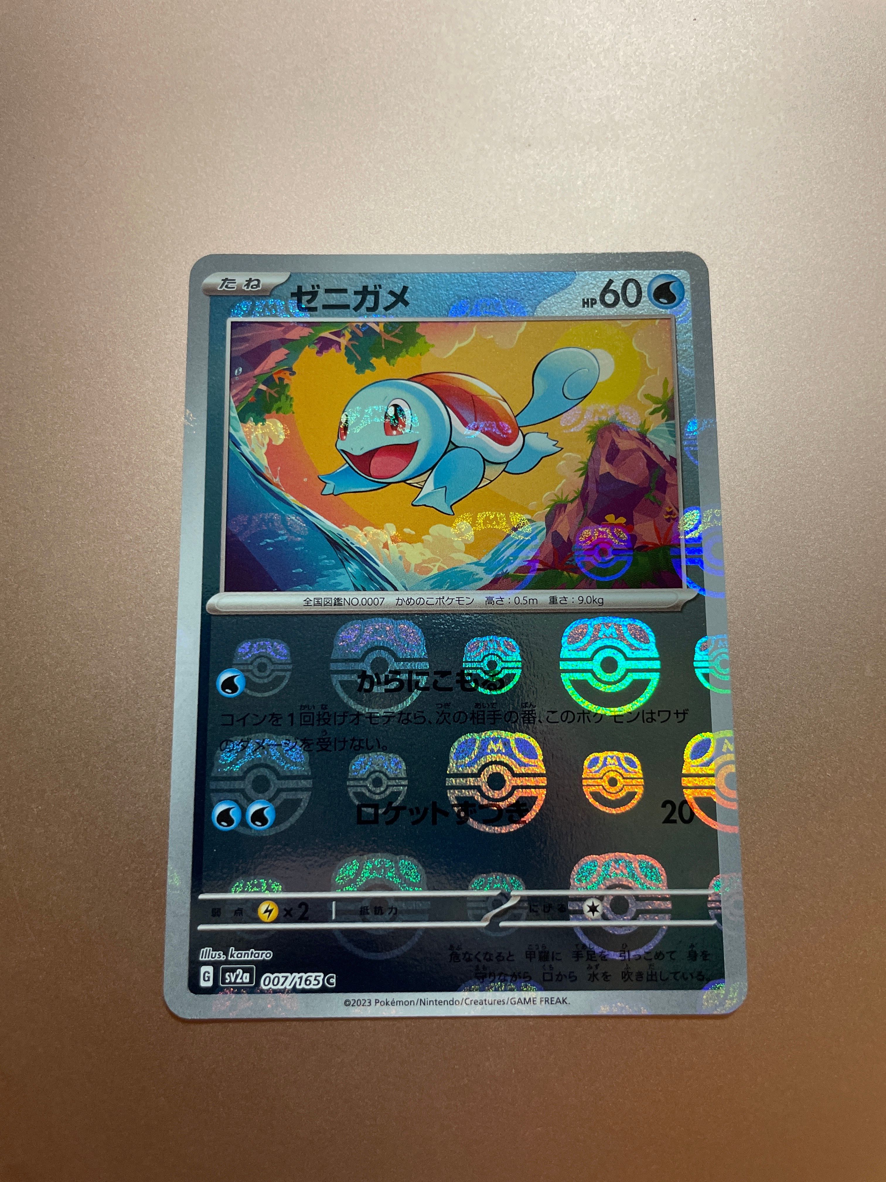 ゼニガメ C: マスターボールミラー[SV2a 007/165](強化拡張パック「ポケモンカード151」)