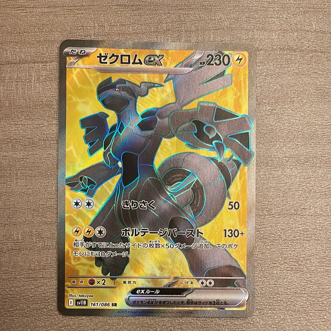 PSA10】ゼクロムex SR [SV11B 161/086](拡張パック「ブラックボルト