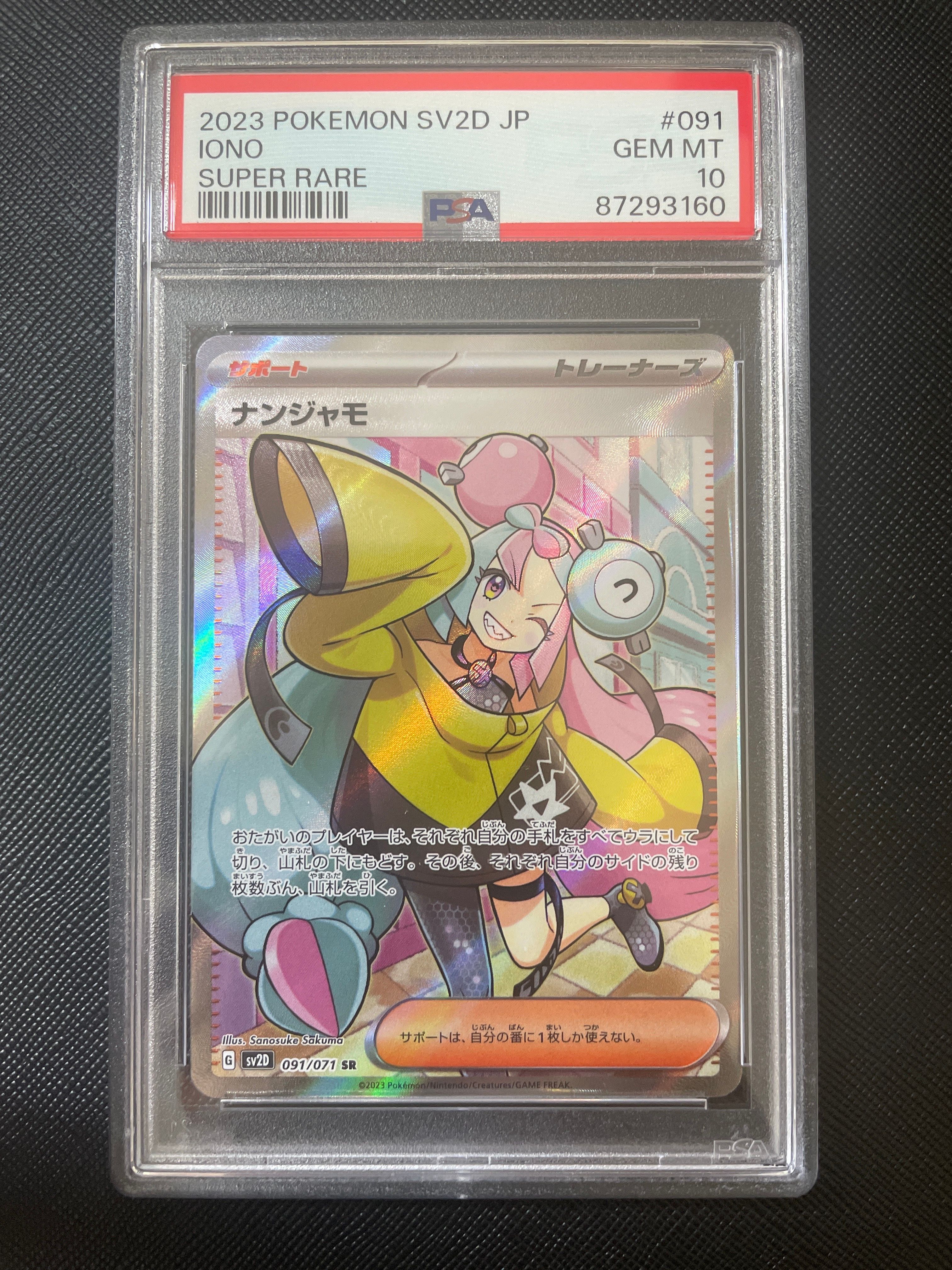 ナンジャモ SR[SV2D 091/071](拡張パック「クレイバースト」)