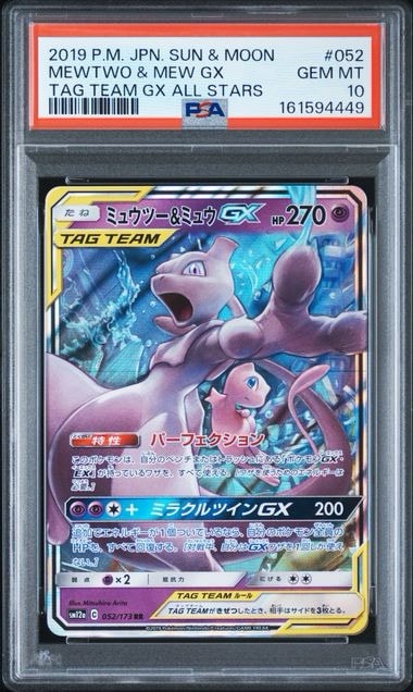 PSA10】ミュウツー&ミュウGX RR [SM12a 052/173](ハイクラスパック