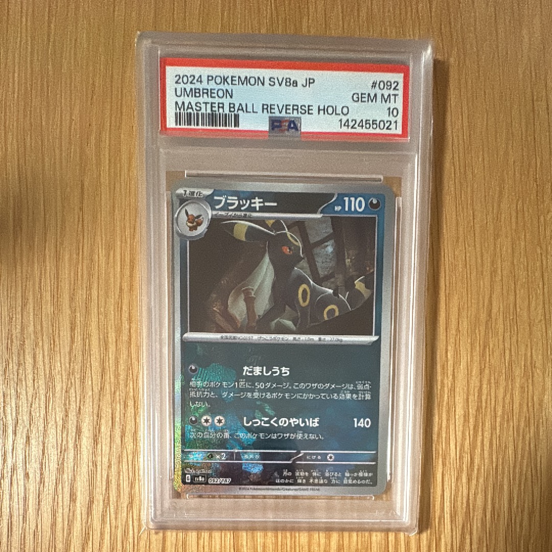 ブラッキー :マスターボールミラー [SV8a 092/187](ハイクラスパック「テラスタルフェスex」)