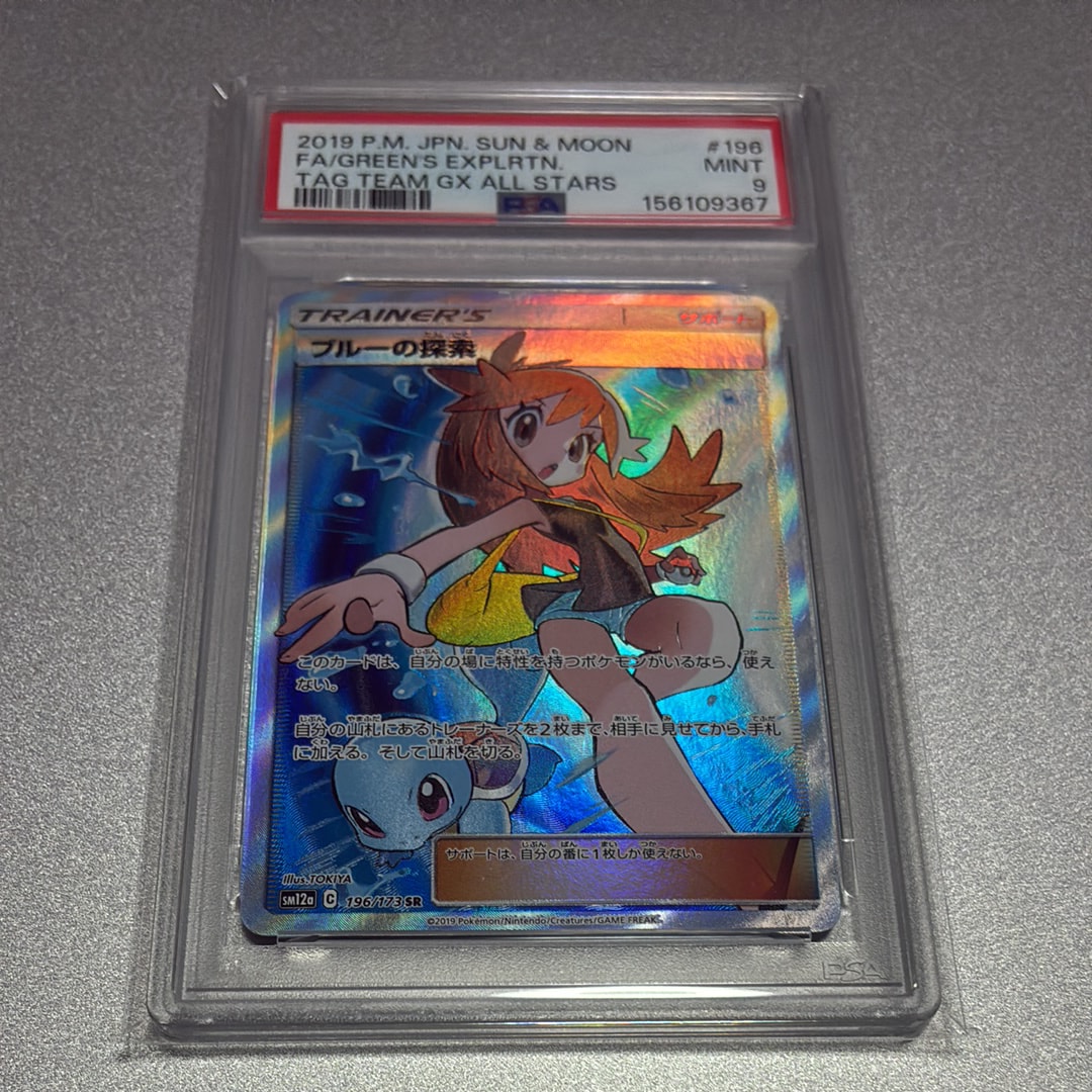 ブルーの探索 SR[SM12a 196/173](ハイクラスパック「TAG TEAM GX