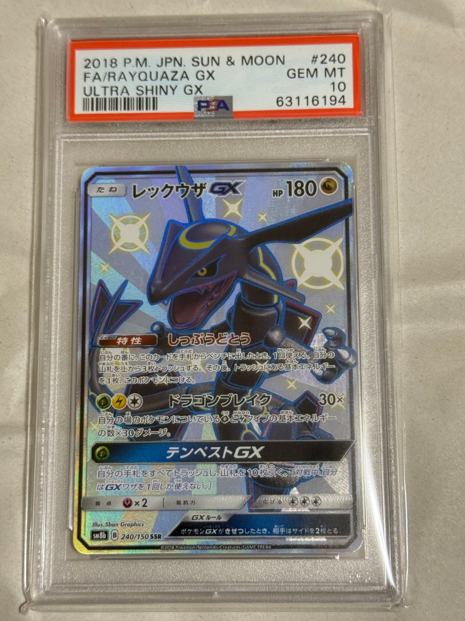 レックウザGX
