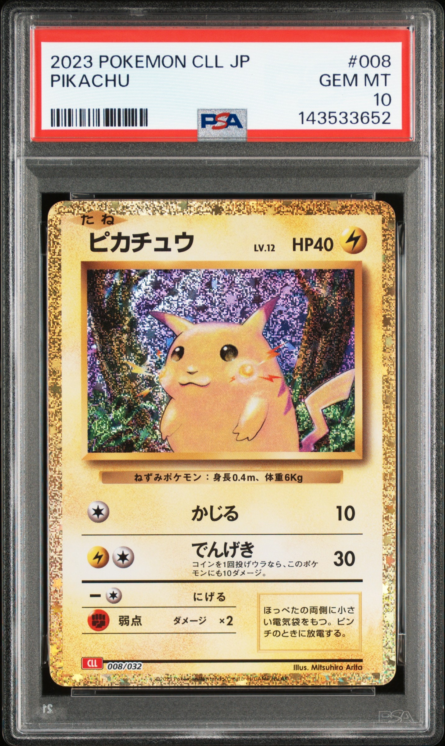 ピカチュウ [CLL 008/032](ポケモンカードゲーム Classic)