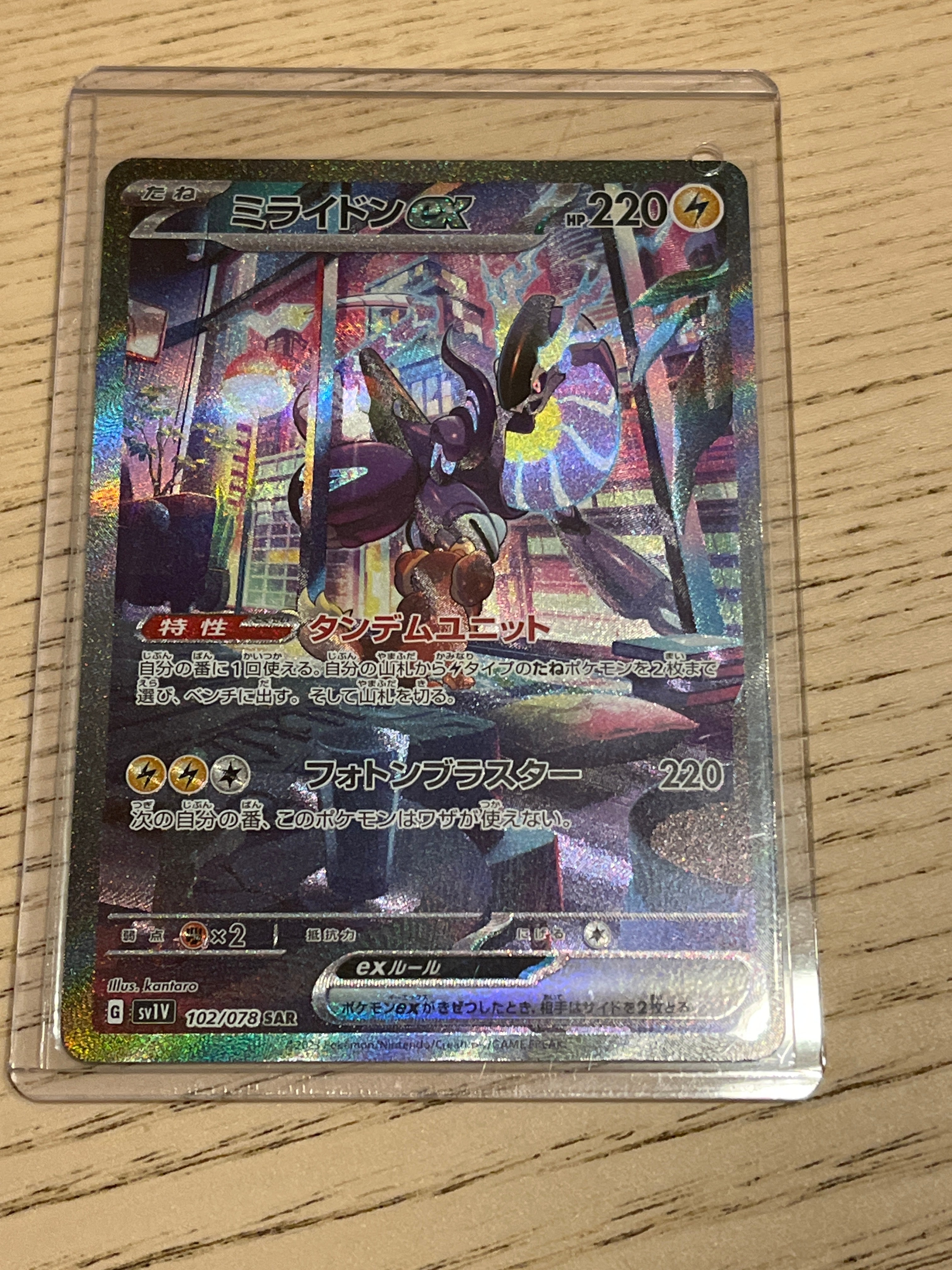 ミライドンex SAR[SV1V 102/078](スカーレット&バイオレット 拡張パック「バイオレットex」)