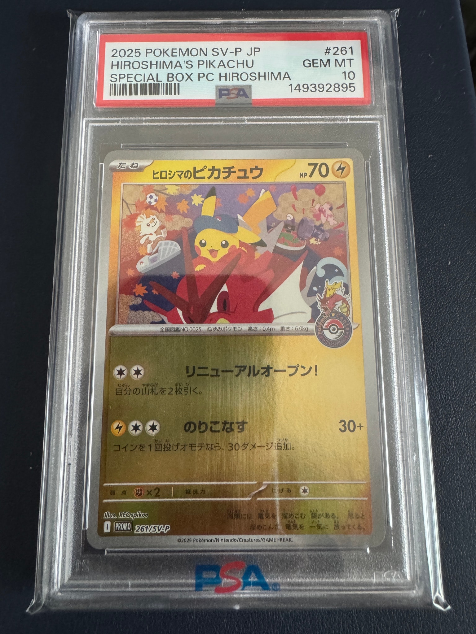 ヒロシマのピカチュウ P [SV-P 261](スペシャルBOX「ポケモンセンター