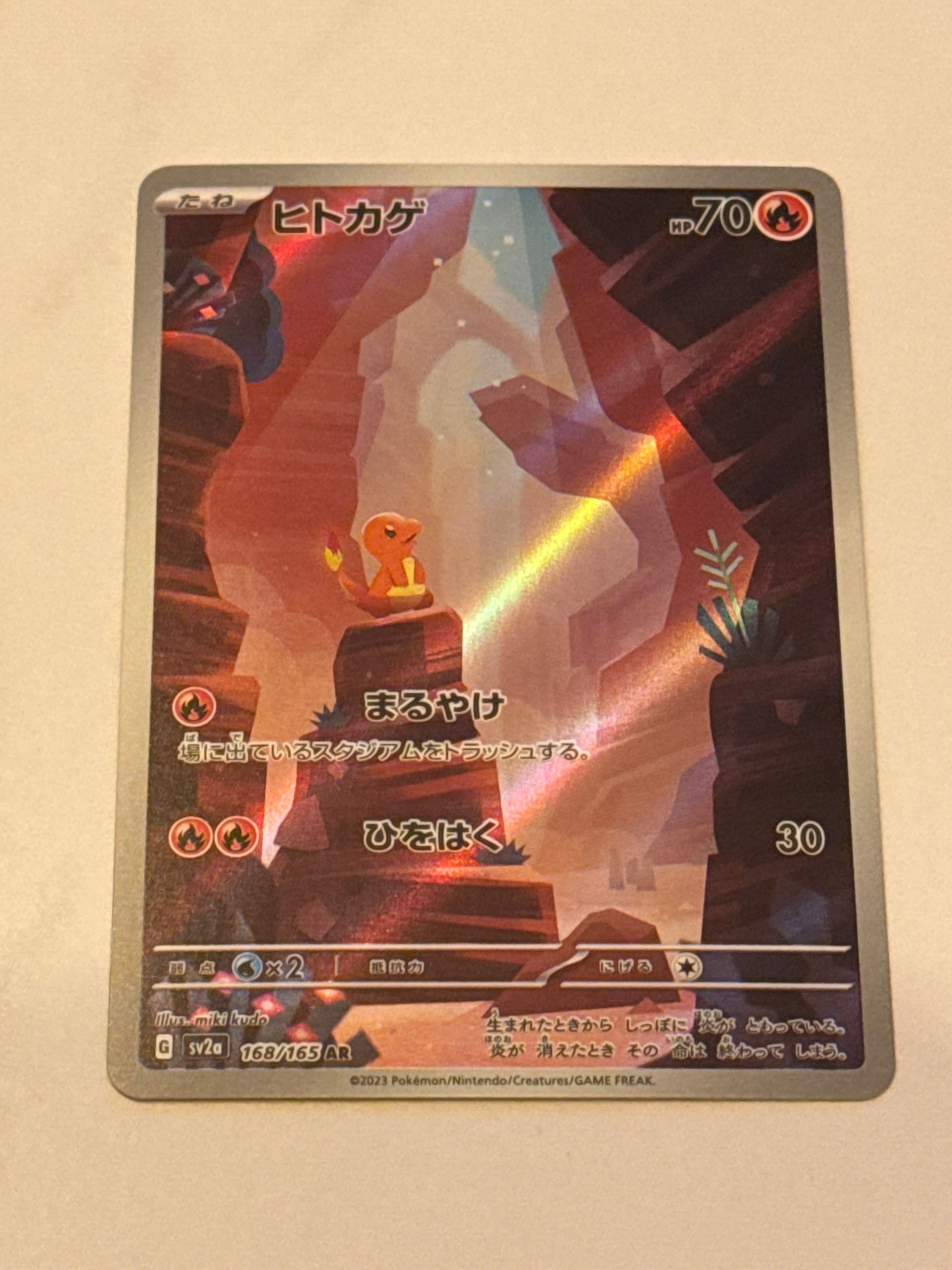 ヒトカゲ AR[SV2a 168/165](強化拡張パック「ポケモンカード151」)