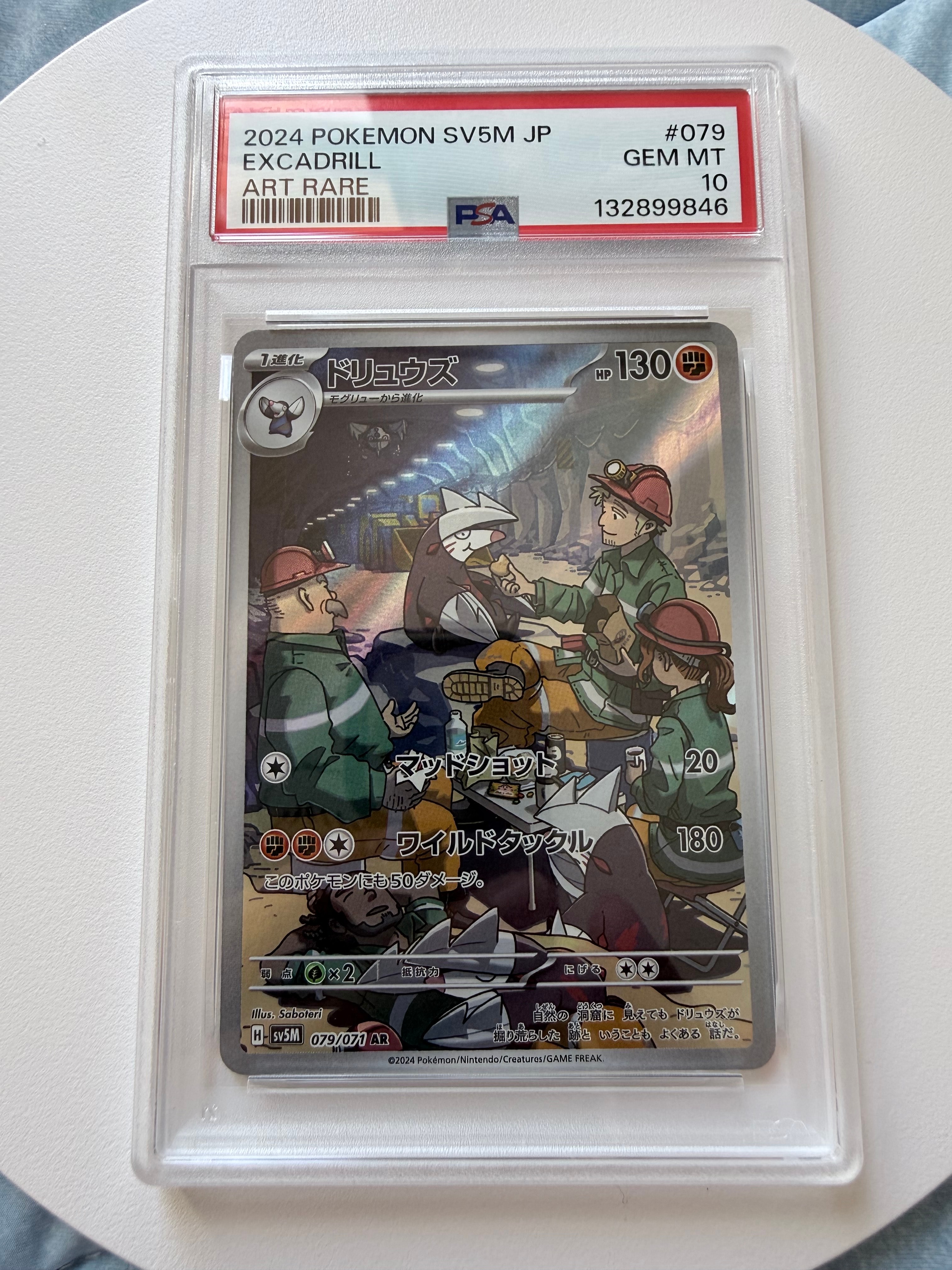Excadrill AR [SV5M 079/071](Expansion Pack "Cyber Judge")