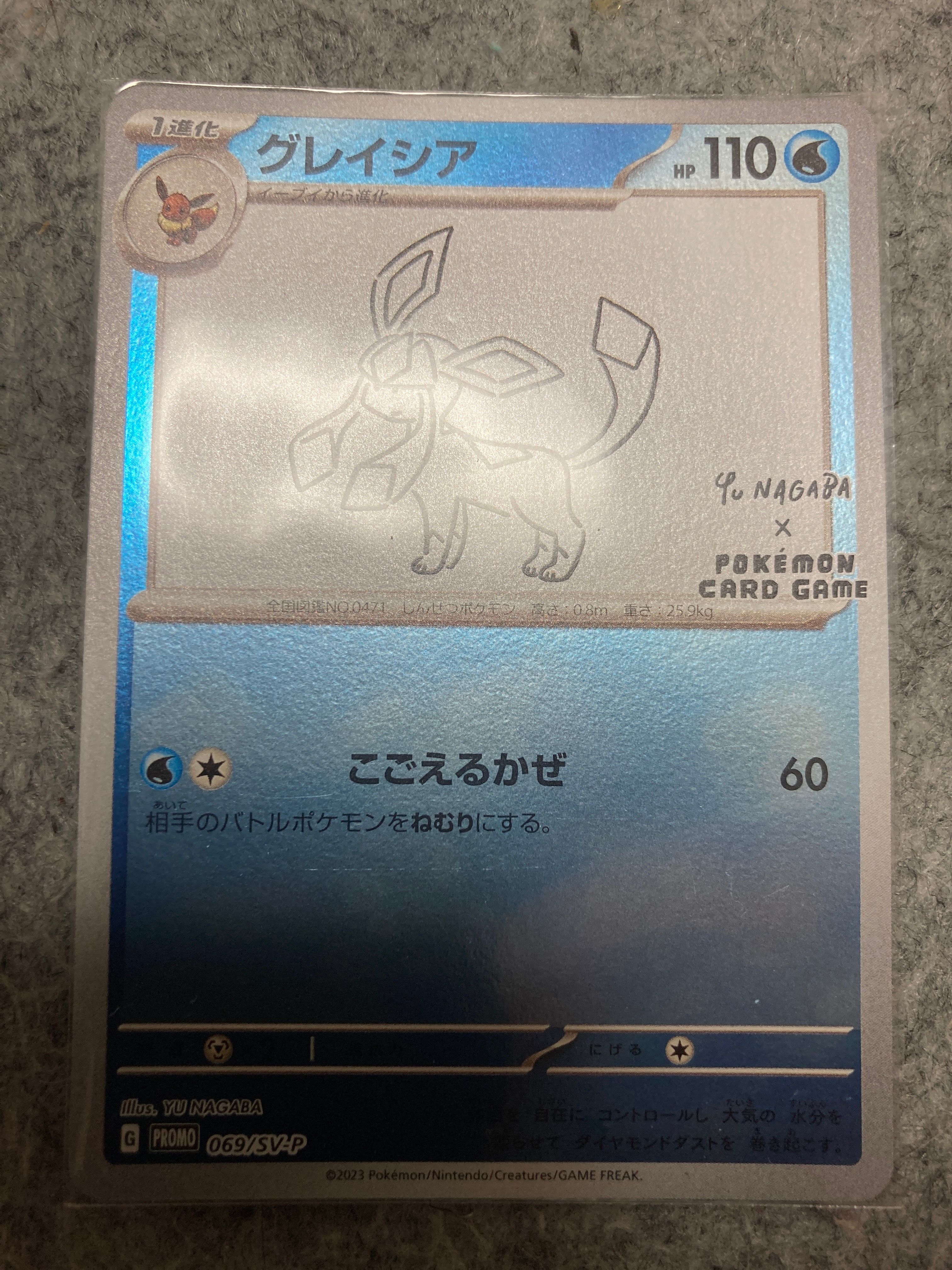グレイシア: プロモ [SV-P 069](「YU NAGABA×ポケモンカードゲーム」プロモーションカード「SV-P」)