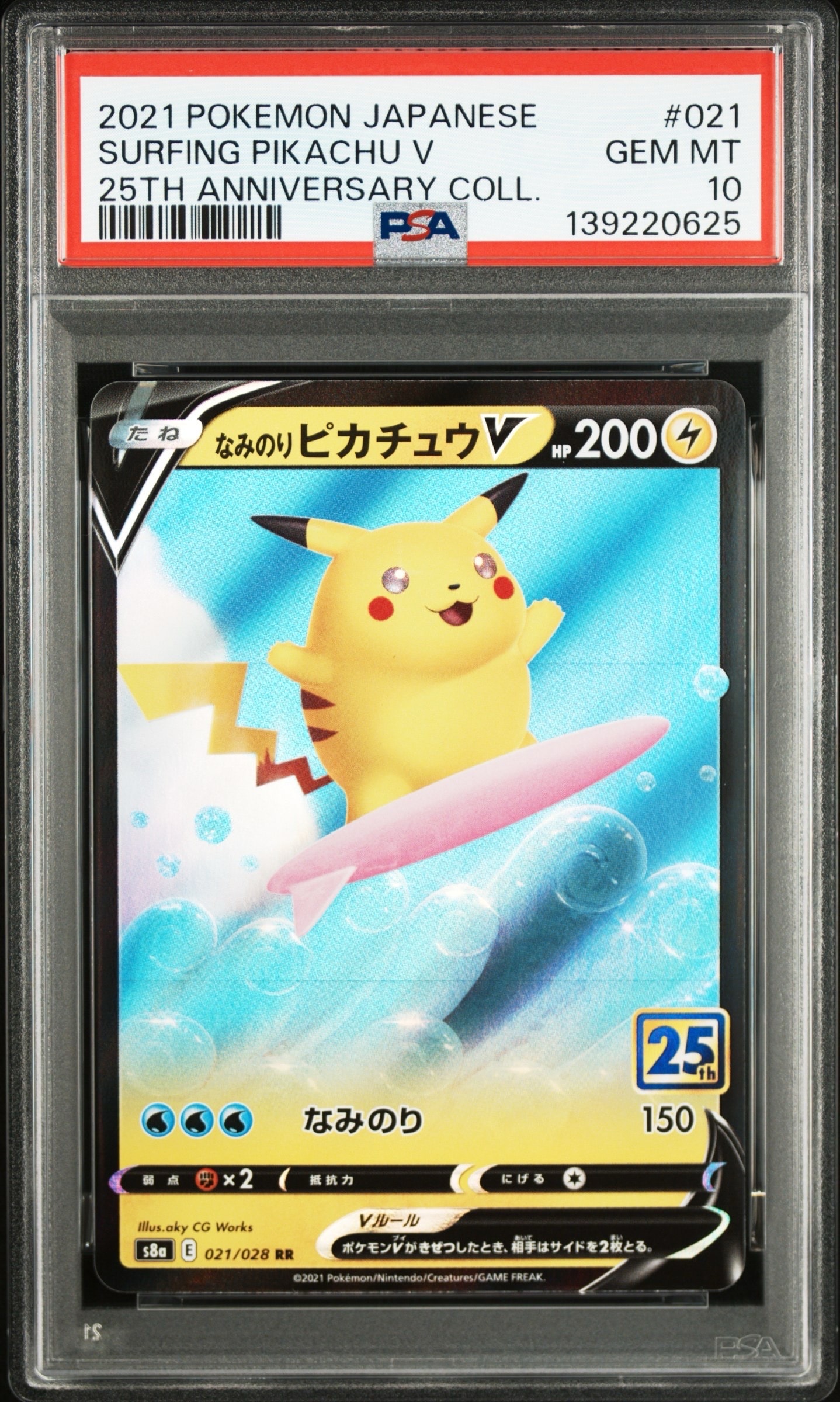 なみのりピカチュウV RR[s8a 021/028](拡張パック「25th アニバーサリーコレクション」)