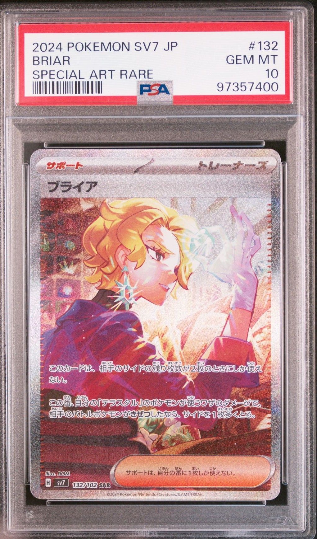 ブライア SAR [SV7 132/102](拡張パック「ステラミラクル」)