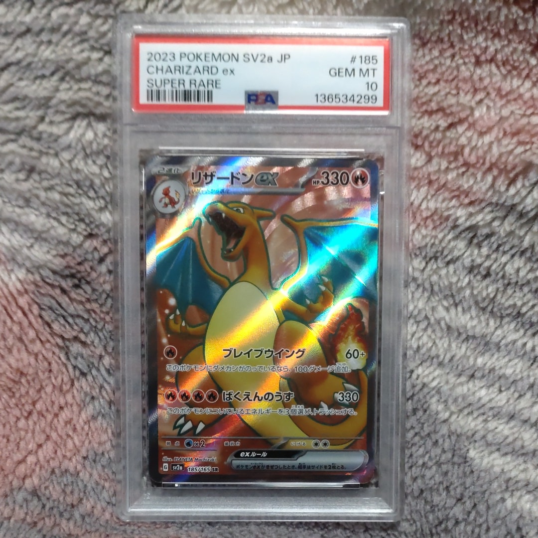 PSA10】リザードンex SR[SV2a 185/165](強化拡張パック「ポケモン