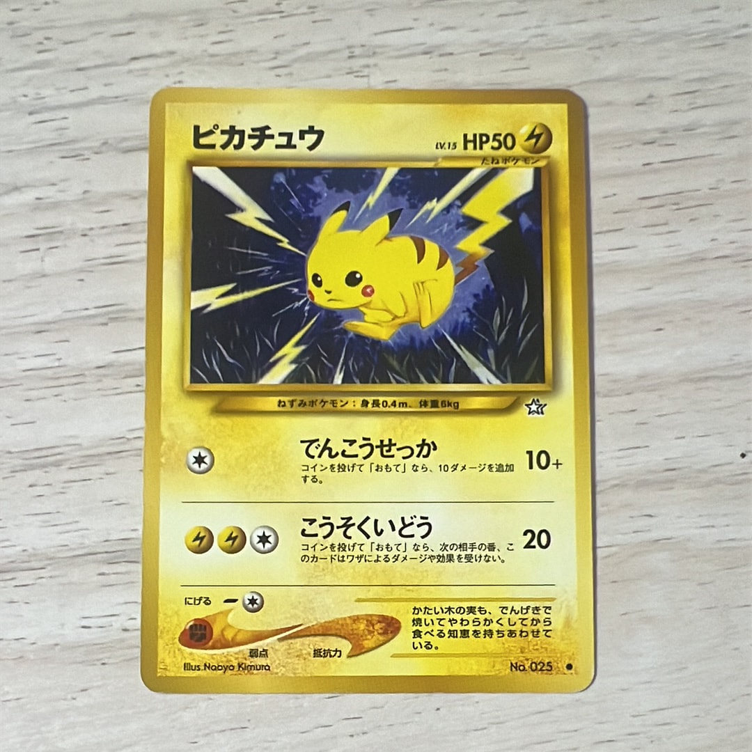 ピカチュウ ○ : 旧裏 [neo1 No.025](ポケモンカード☆neo 拡張パック