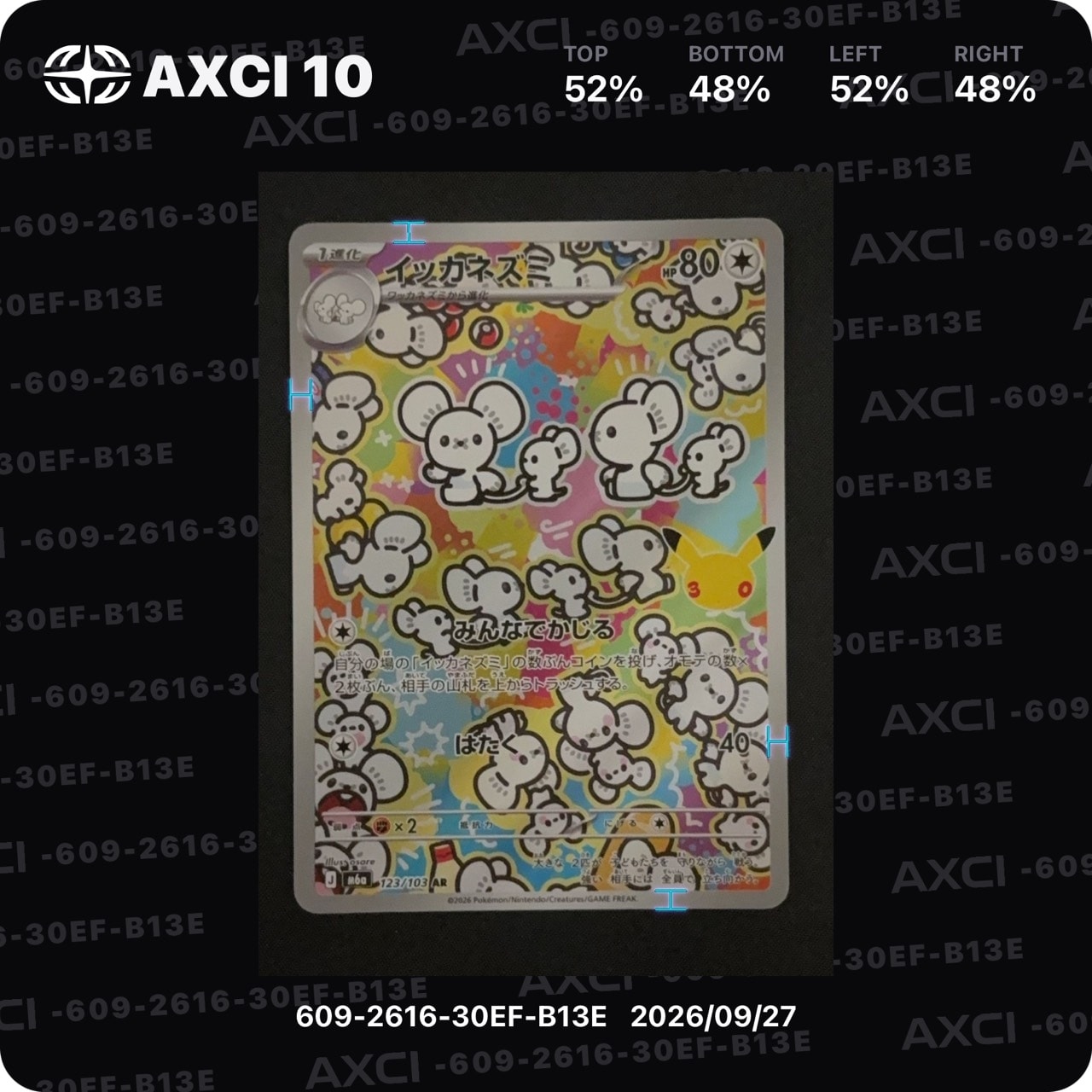 イッカネズミ AR [M6a 123/103](拡張パック「30th CELEBRATION」)