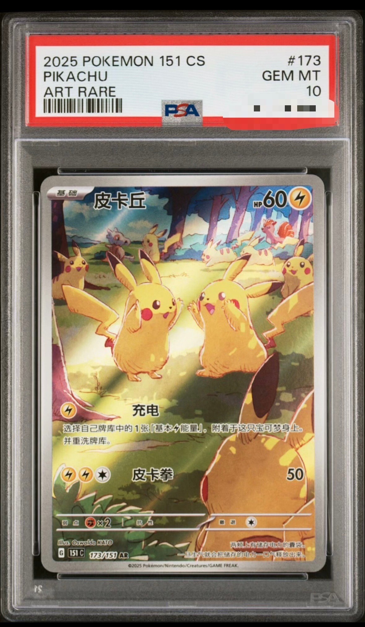 PSA10】ピカチュウ AR [151C 173/151]【中国語版】(スカーレット