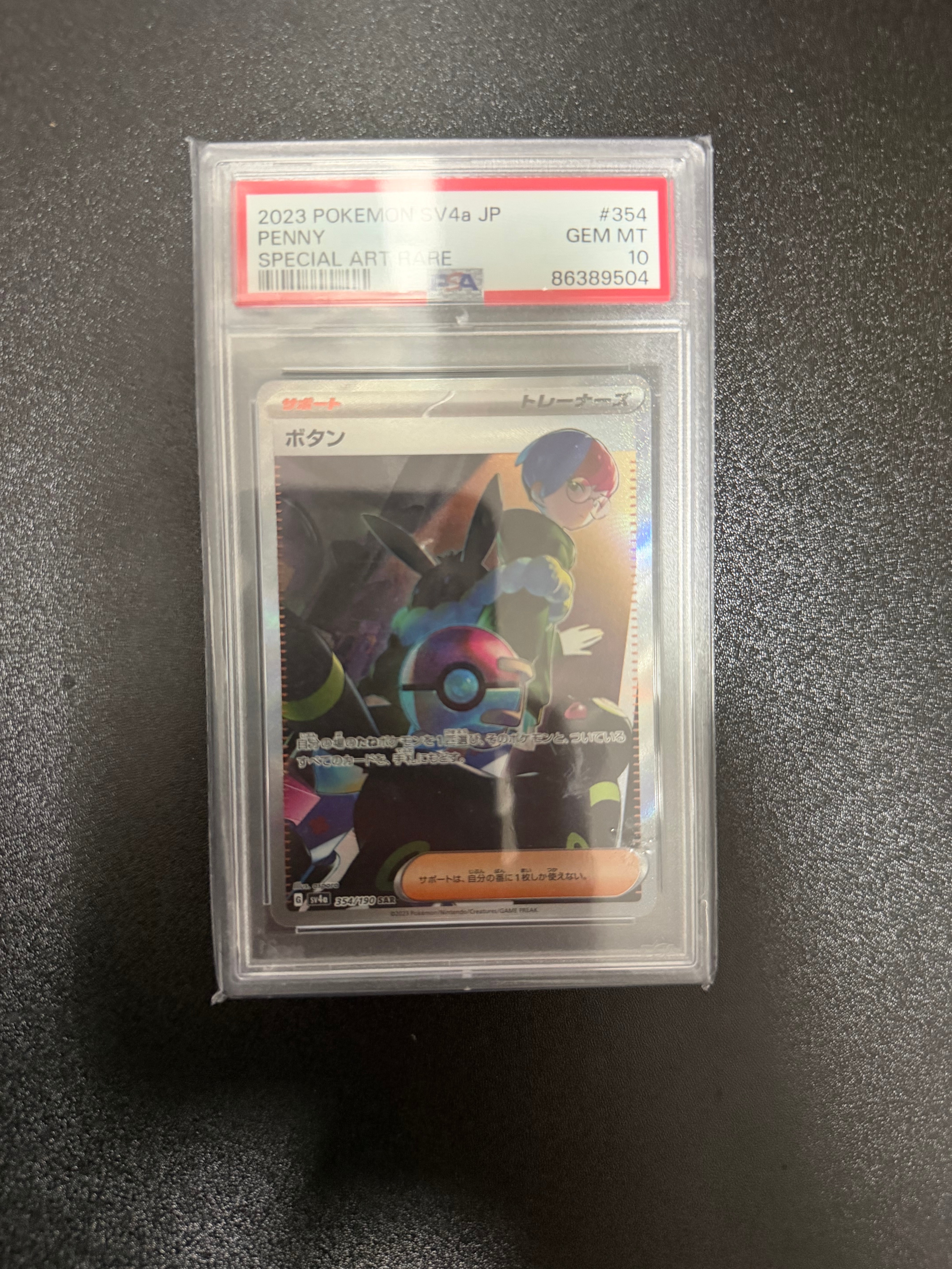 ボタン SAR [SV4a 354/190](ハイクラスパック「シャイニートレジャーex」)